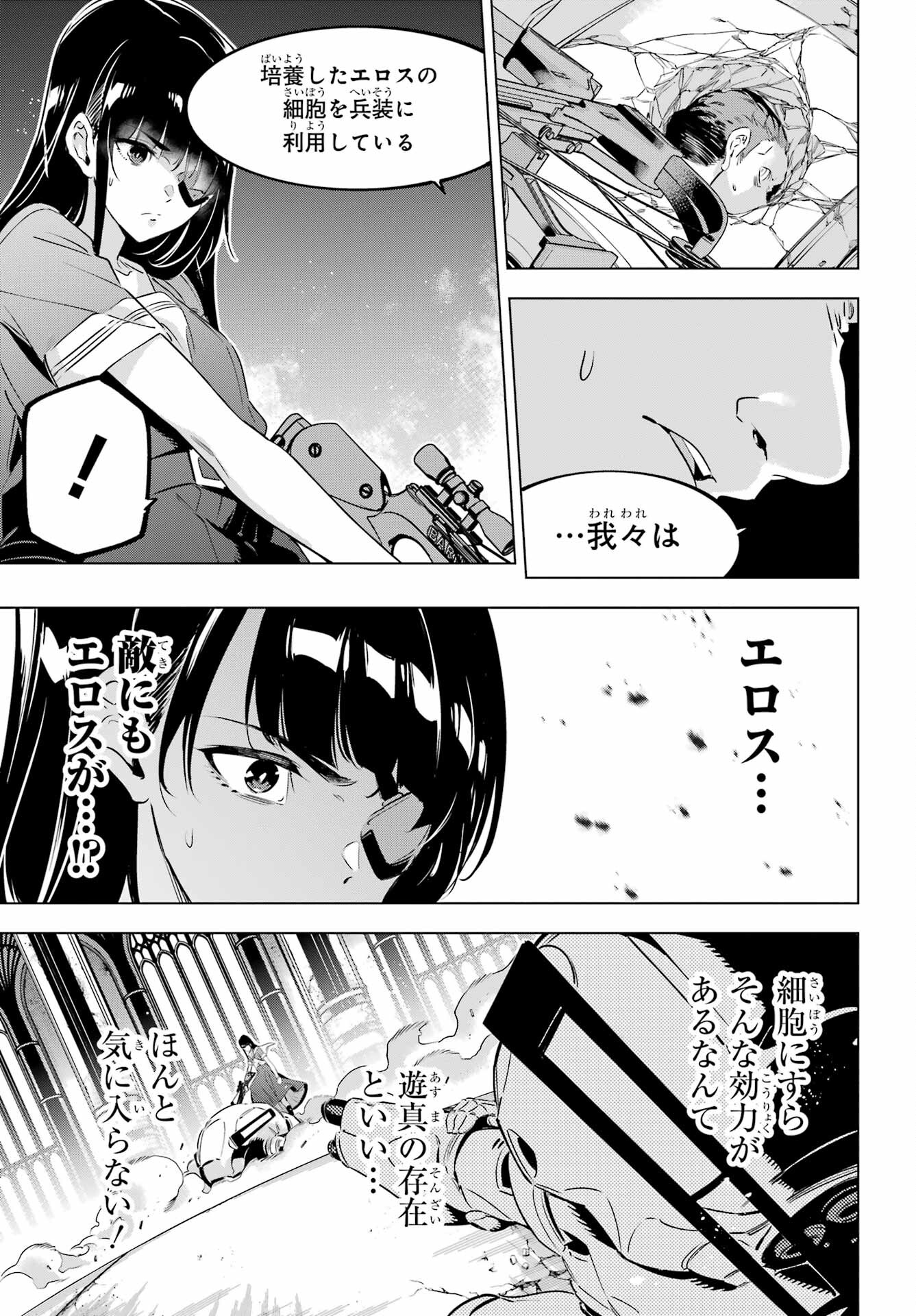 Kaijin Reijou - Chapter 38 - Page 22