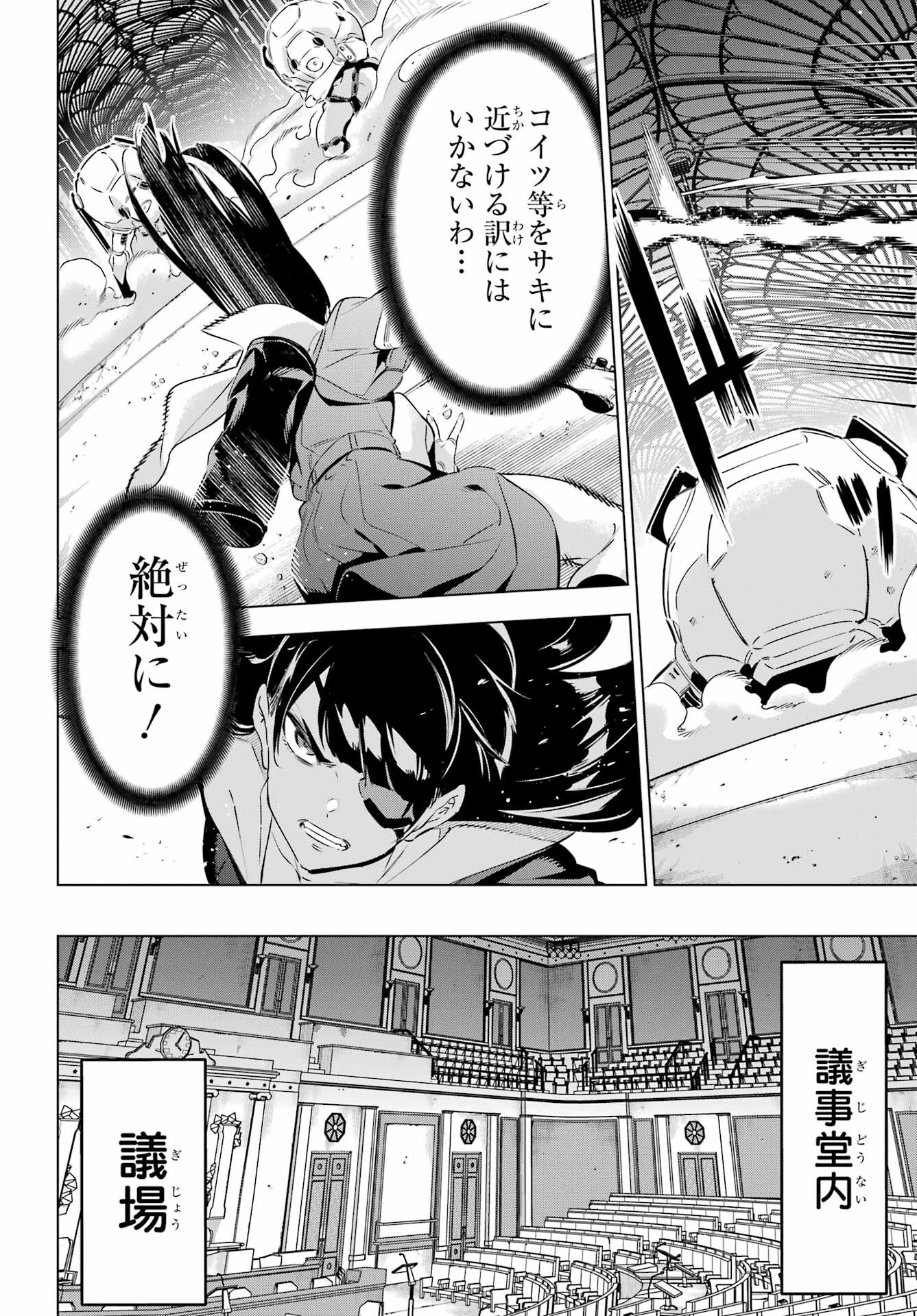 Kaijin Reijou - Chapter 38 - Page 23