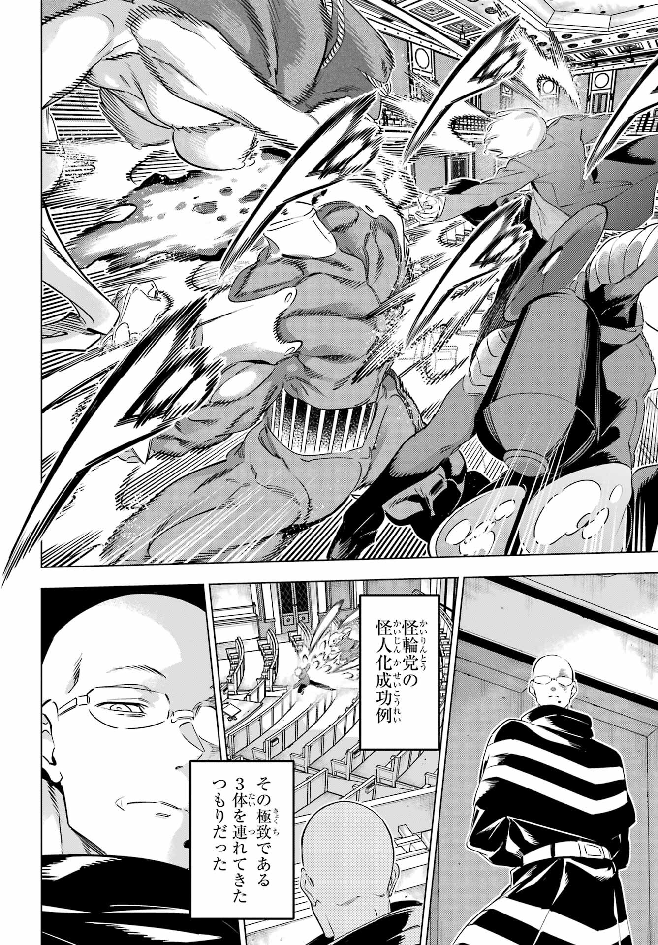 Kaijin Reijou - Chapter 38 - Page 25
