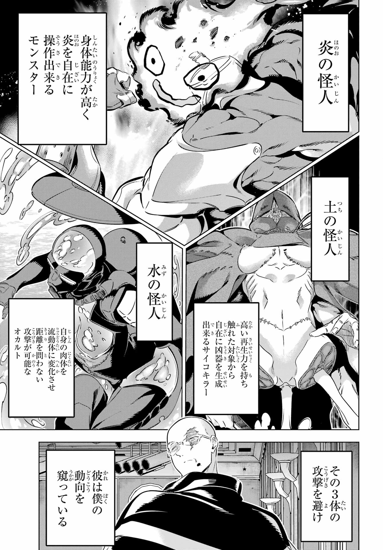 Kaijin Reijou - Chapter 38 - Page 26