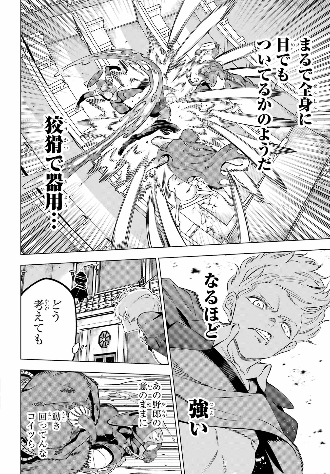 Kaijin Reijou - Chapter 38 - Page 27