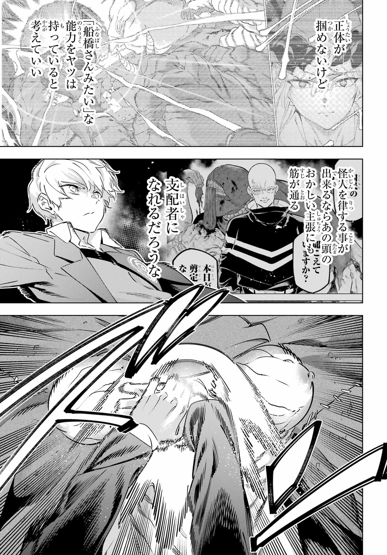 Kaijin Reijou - Chapter 38 - Page 28
