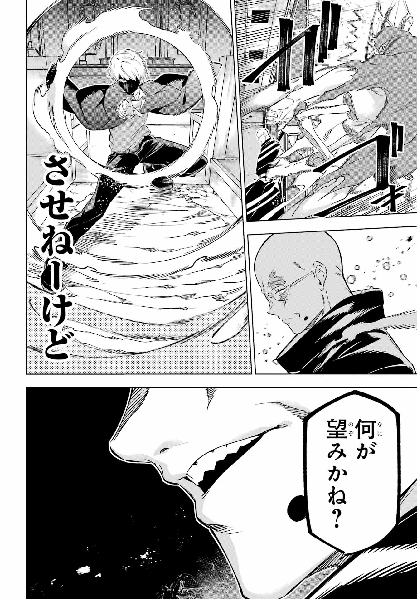 Kaijin Reijou - Chapter 38 - Page 29