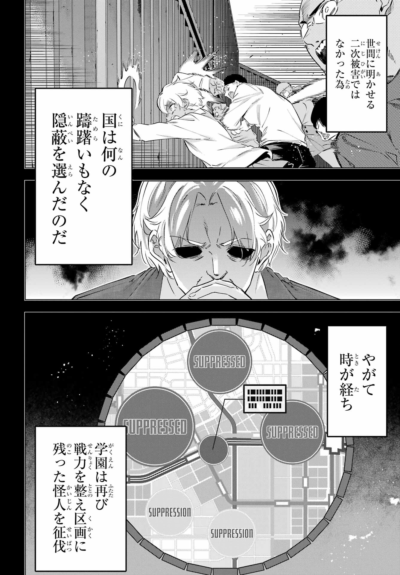 Kaijin Reijou - Chapter 38 - Page 3