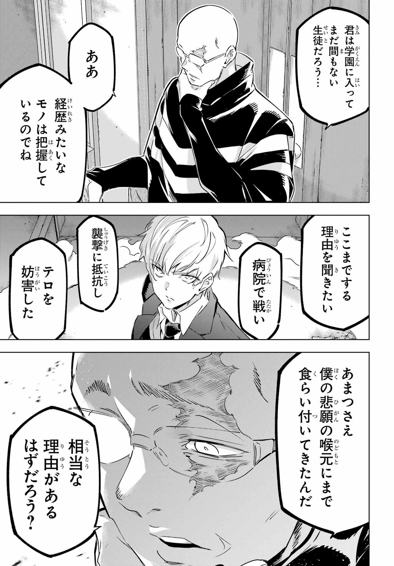 Kaijin Reijou - Chapter 38 - Page 30