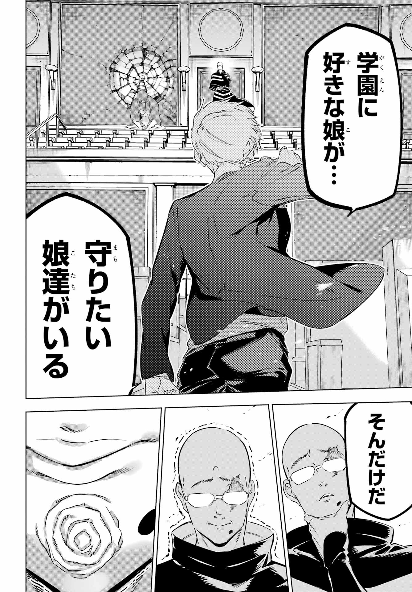 Kaijin Reijou - Chapter 38 - Page 31