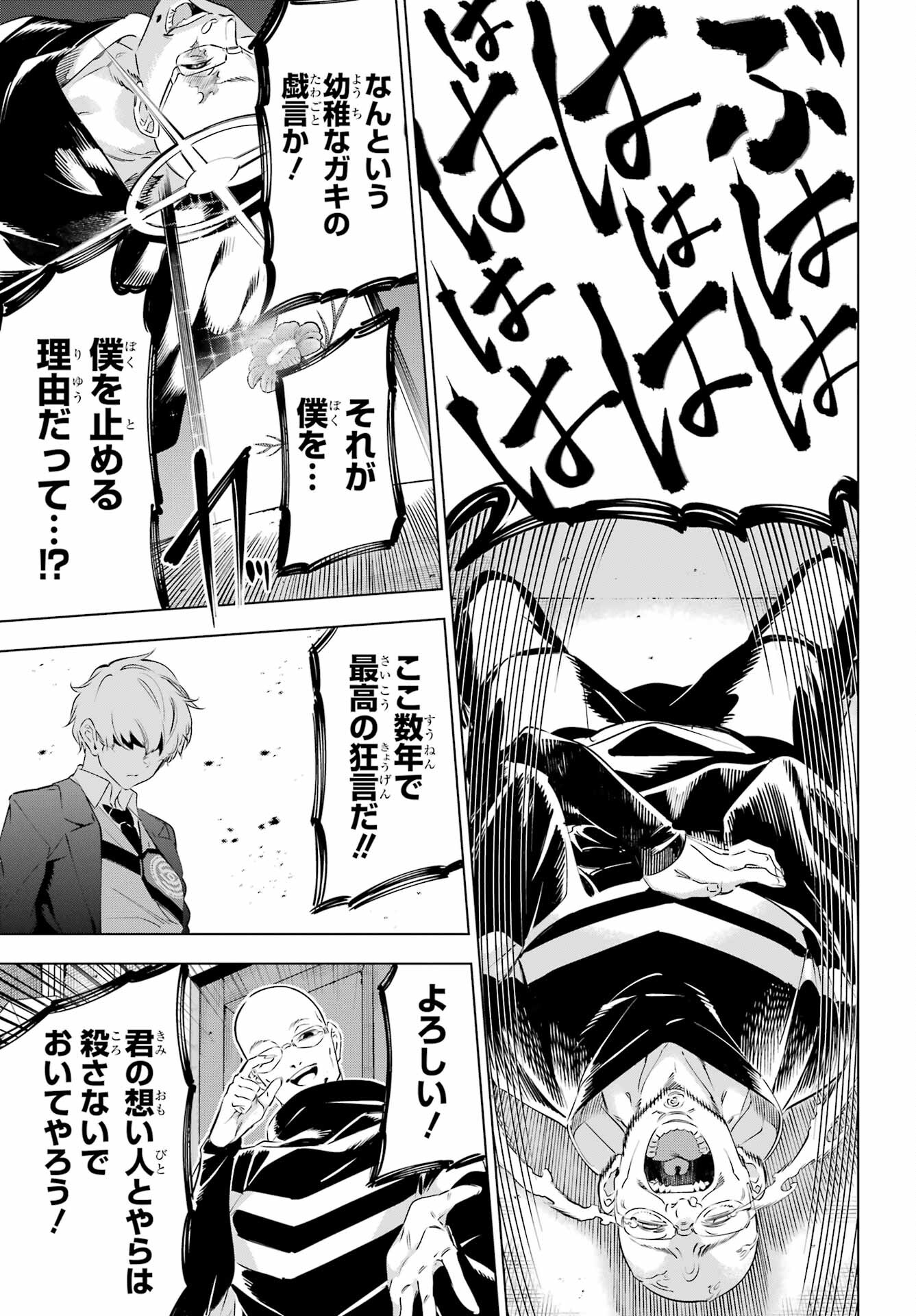 Kaijin Reijou - Chapter 38 - Page 32