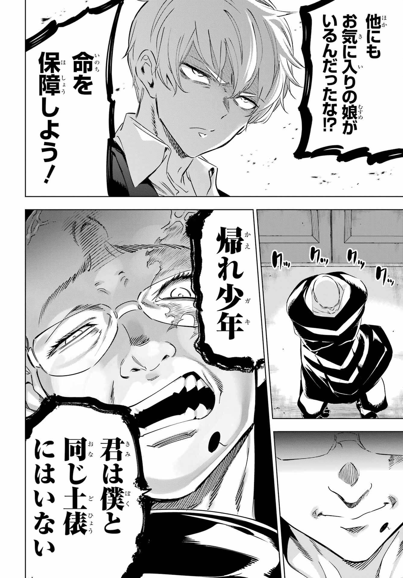 Kaijin Reijou - Chapter 38 - Page 33
