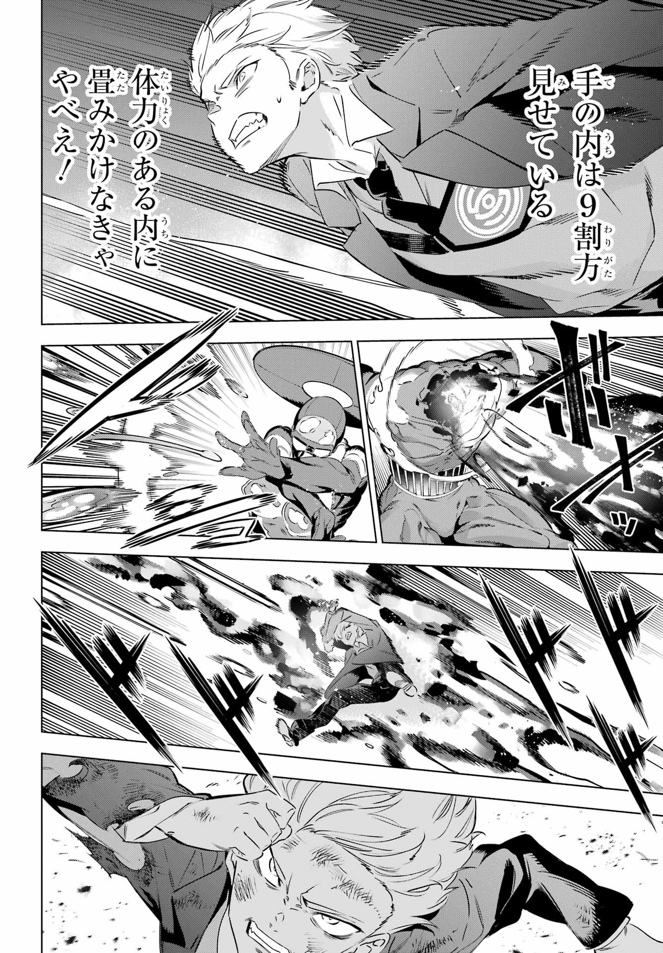 Kaijin Reijou - Chapter 38 - Page 35