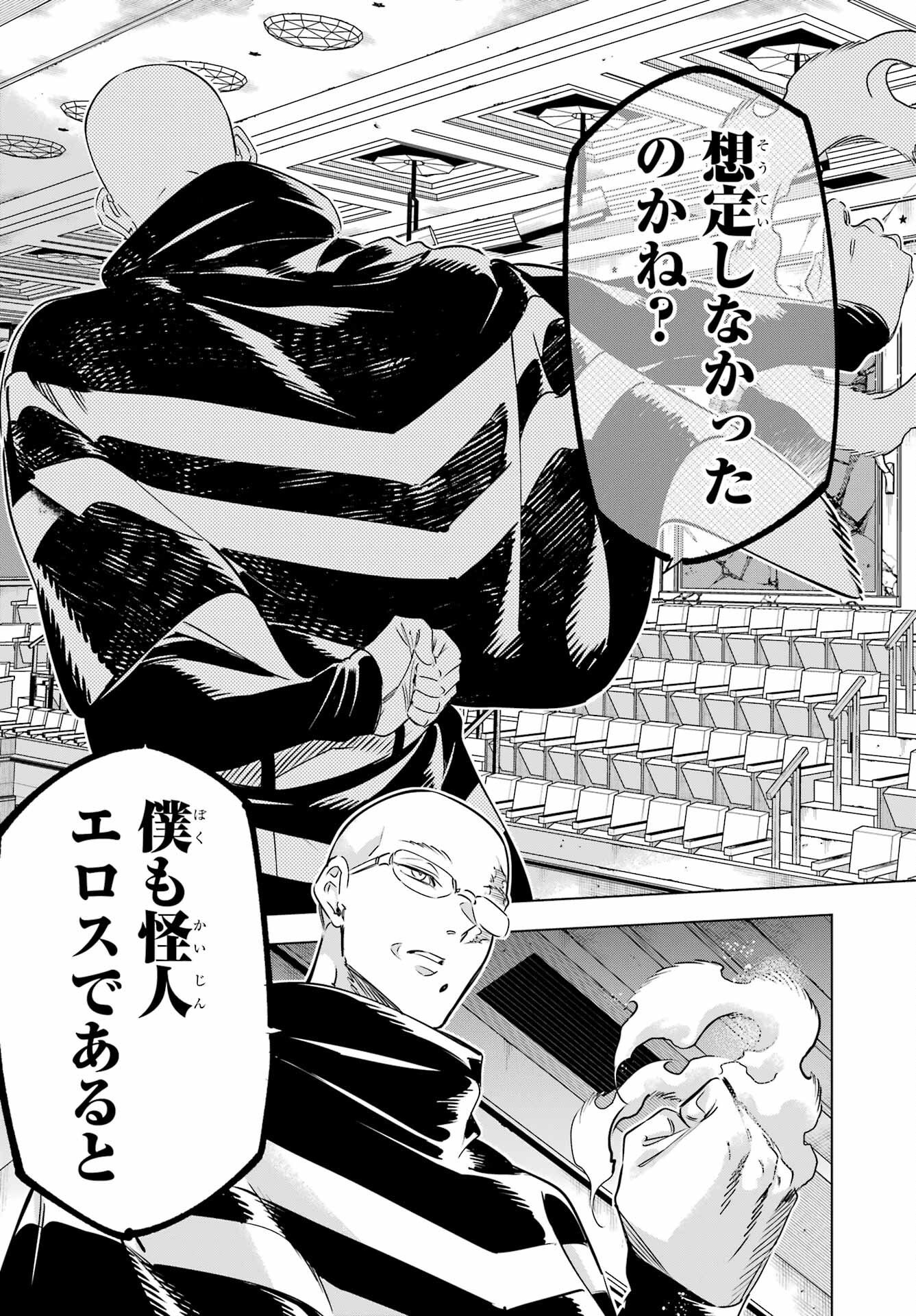 Kaijin Reijou - Chapter 38 - Page 38