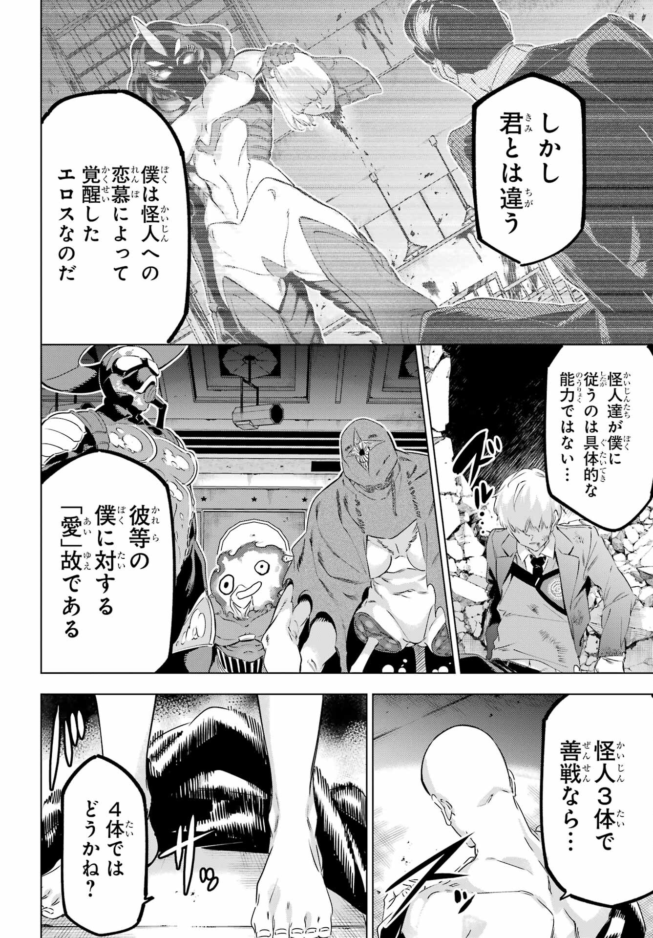 Kaijin Reijou - Chapter 38 - Page 39