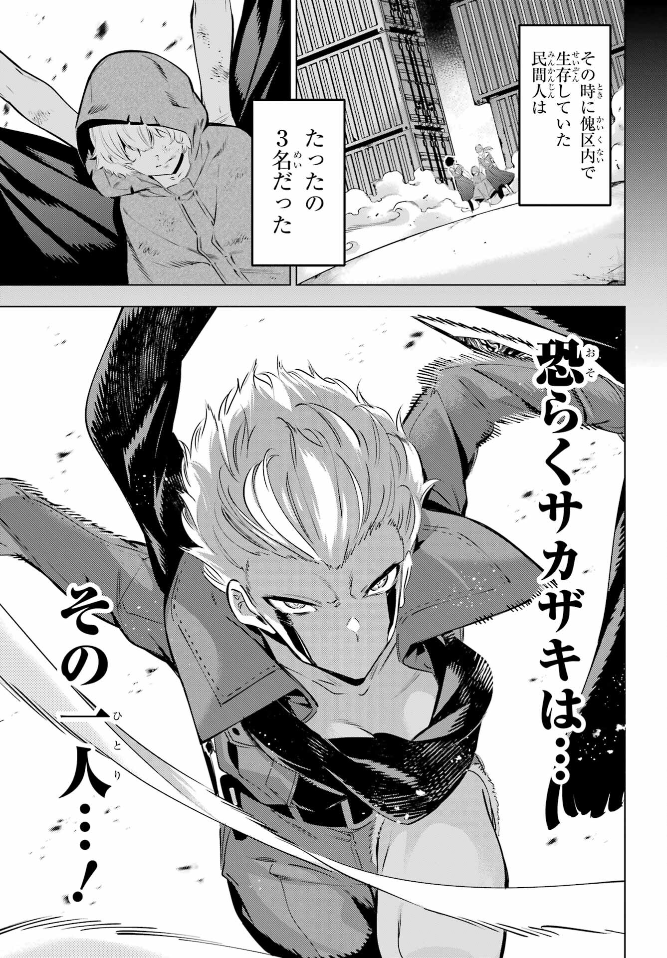 Kaijin Reijou - Chapter 38 - Page 4