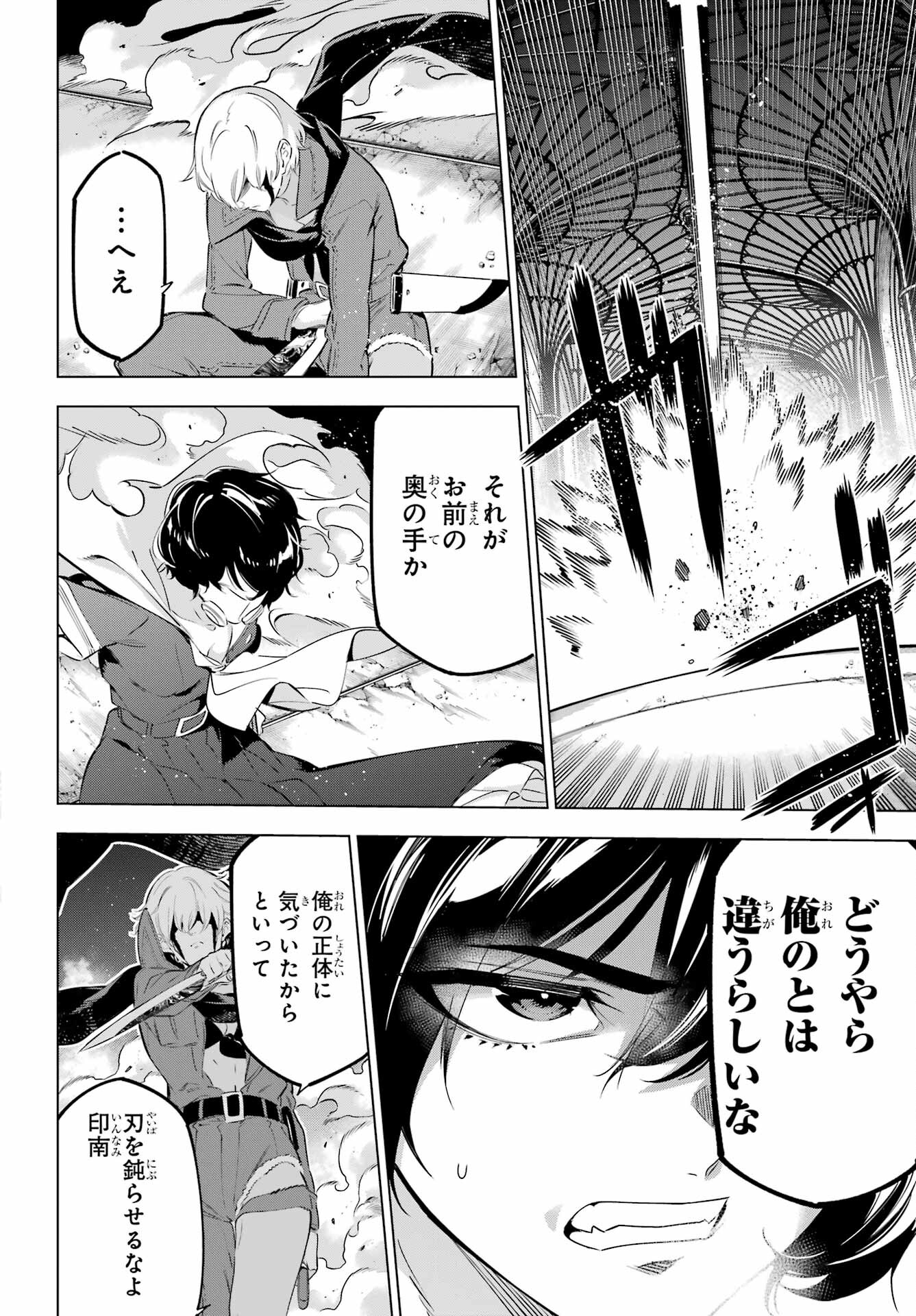 Kaijin Reijou - Chapter 38 - Page 7