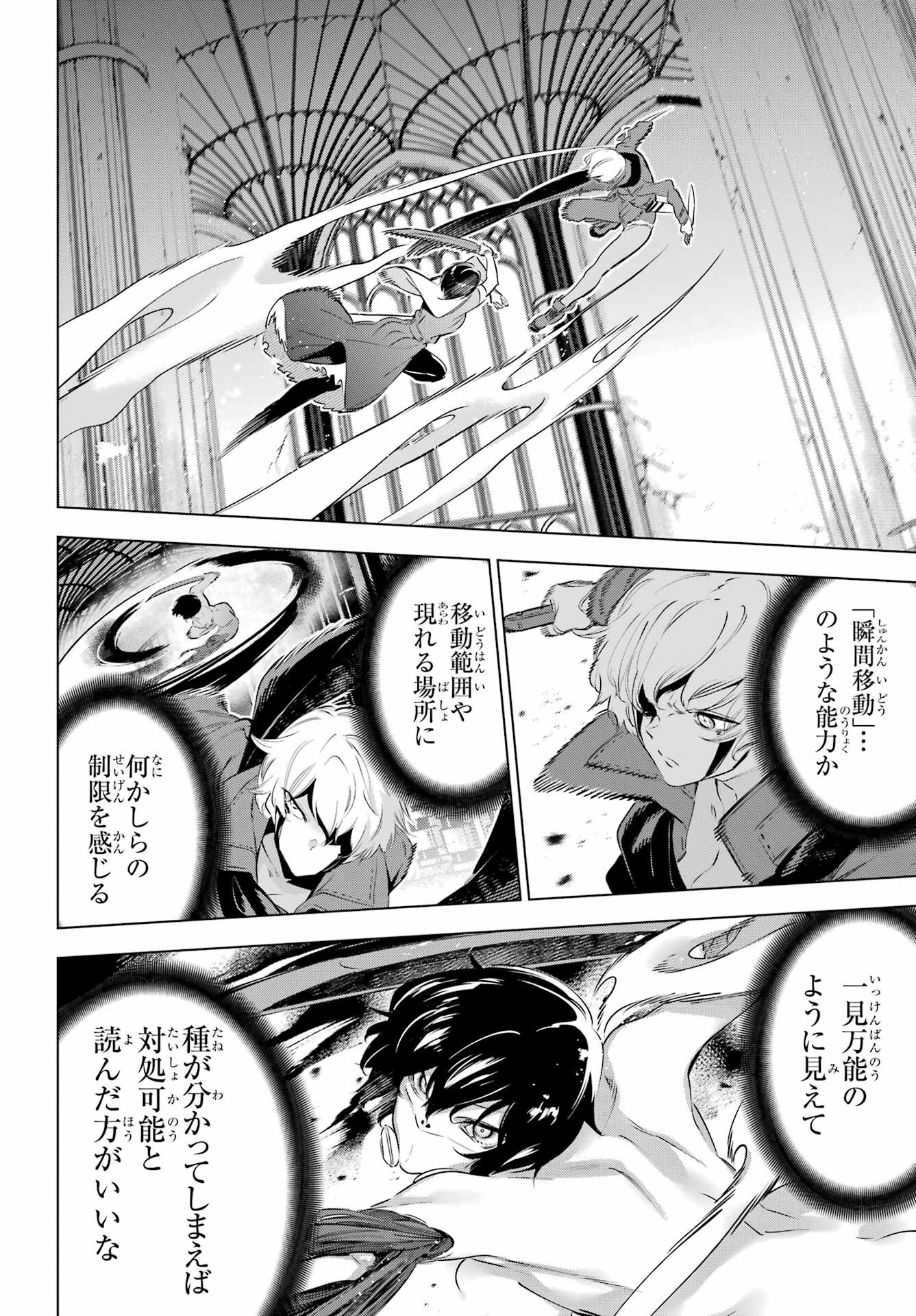 Kaijin Reijou - Chapter 38 - Page 9