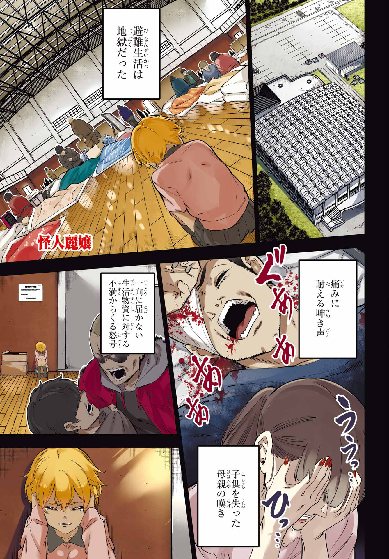 Kaijin Reijou - Chapter 39 - Page 1