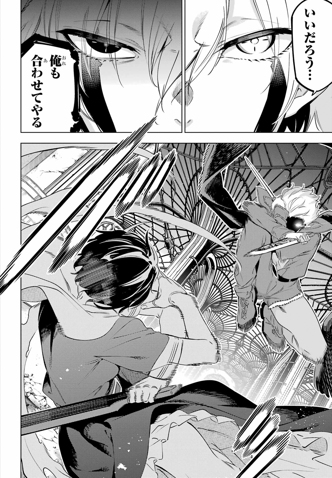 Kaijin Reijou - Chapter 39 - Page 10
