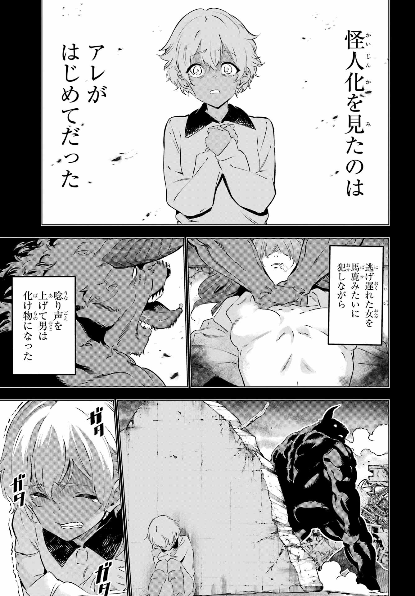 Kaijin Reijou - Chapter 39 - Page 11