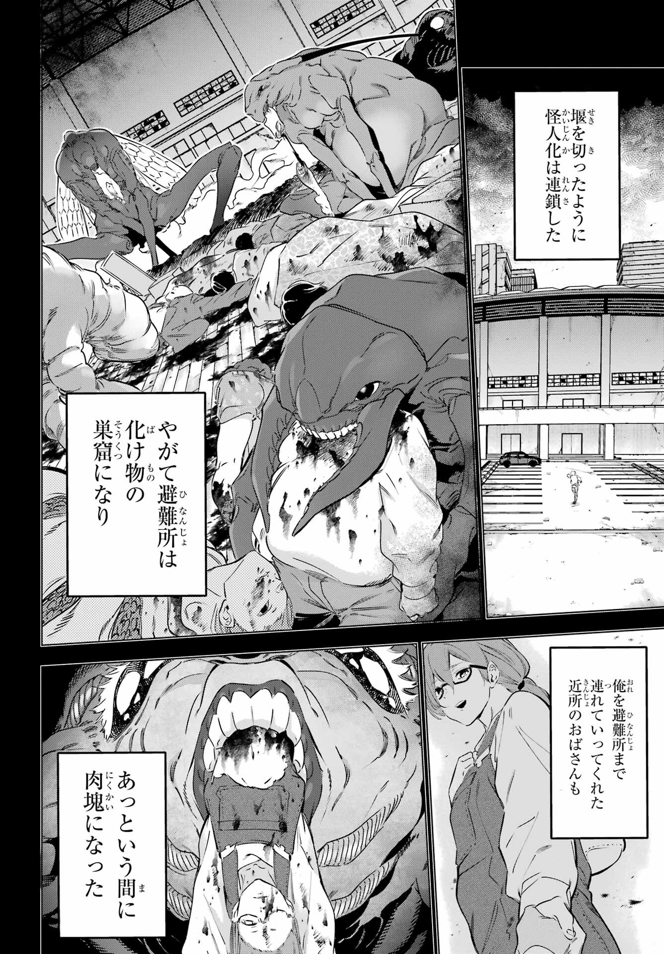 Kaijin Reijou - Chapter 39 - Page 12
