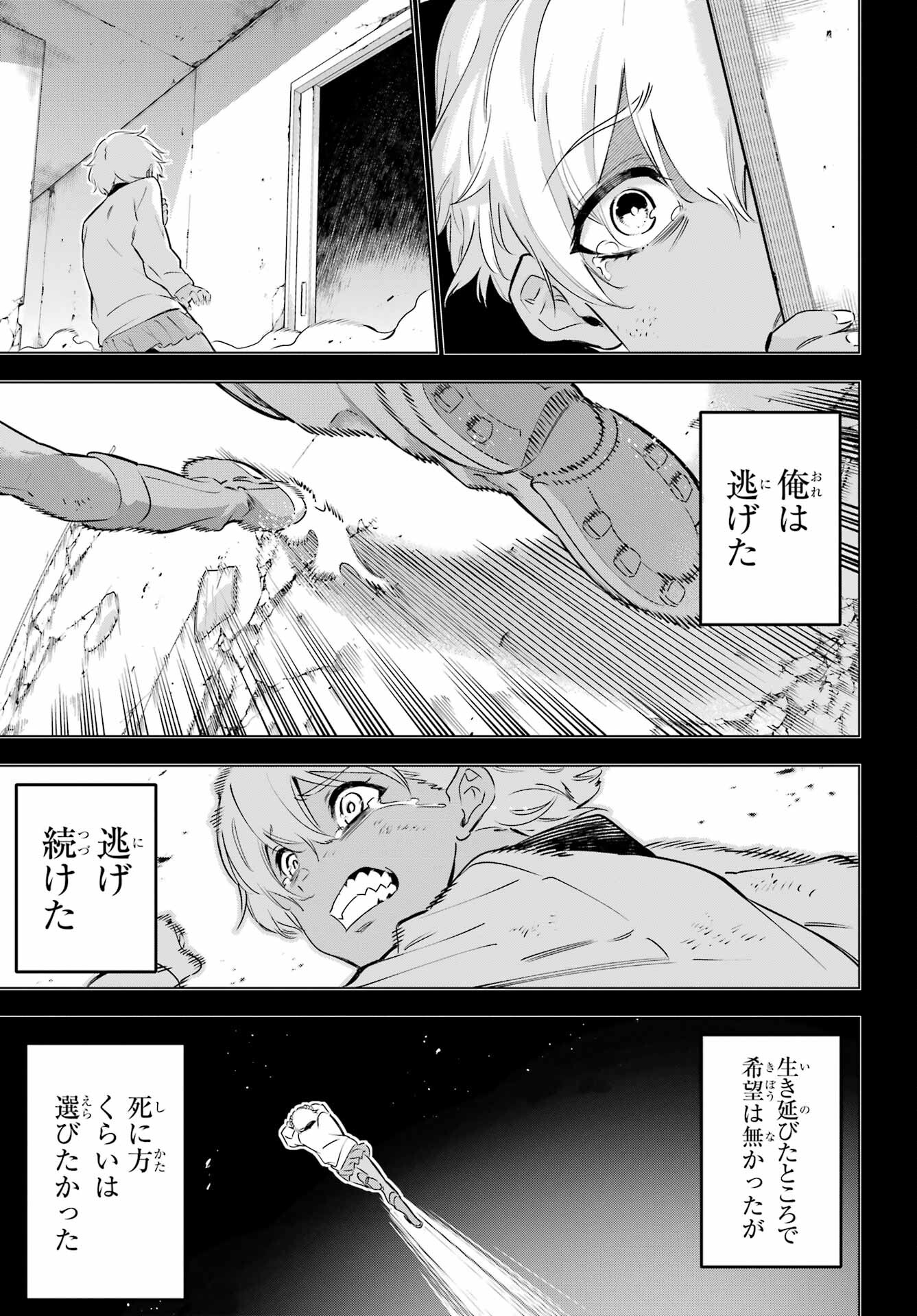 Kaijin Reijou - Chapter 39 - Page 13