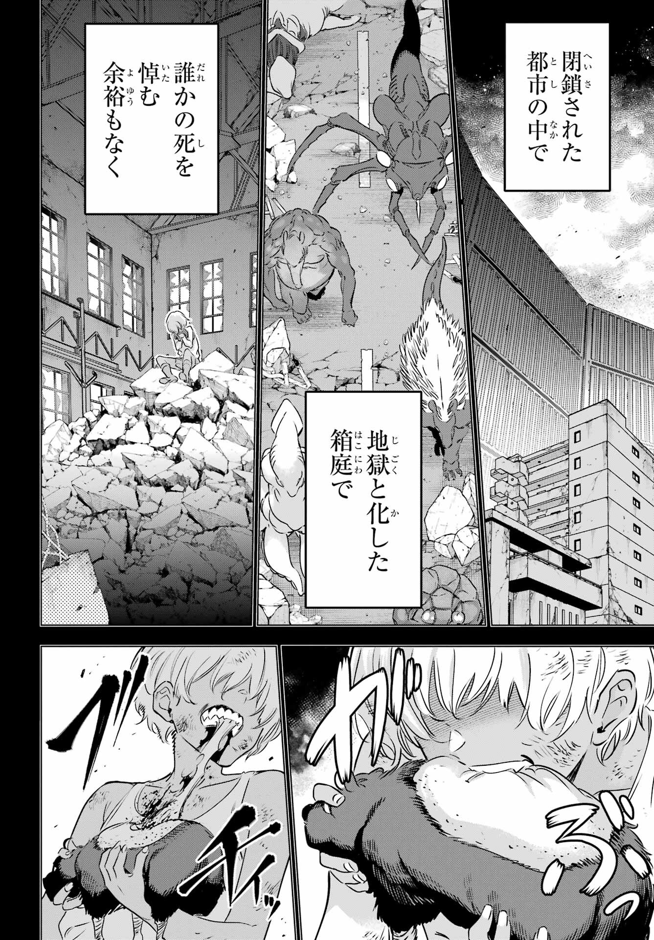 Kaijin Reijou - Chapter 39 - Page 14