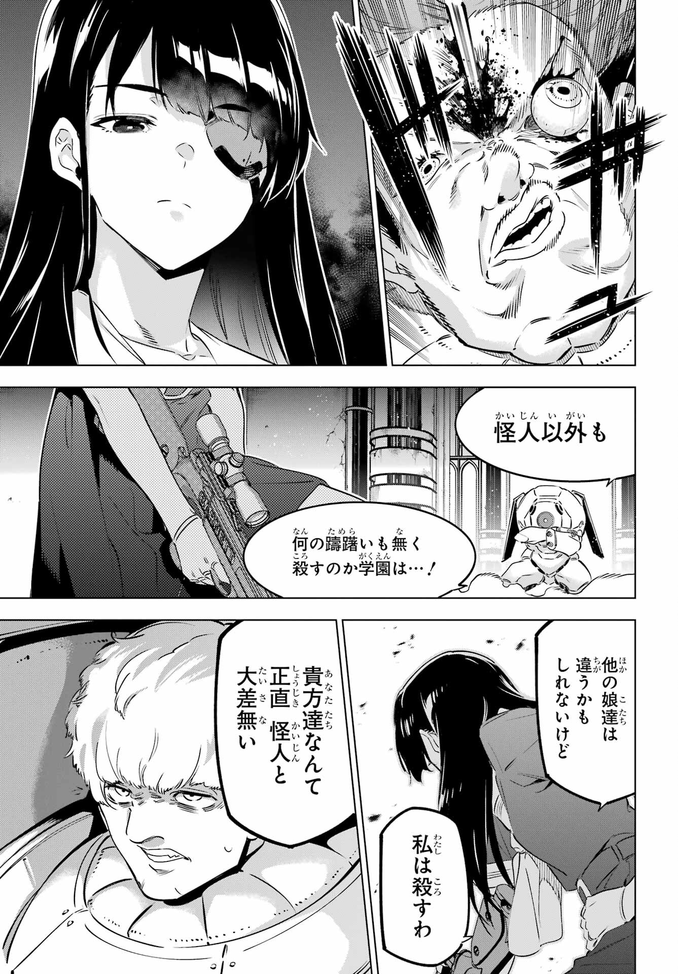 Kaijin Reijou - Chapter 39 - Page 17