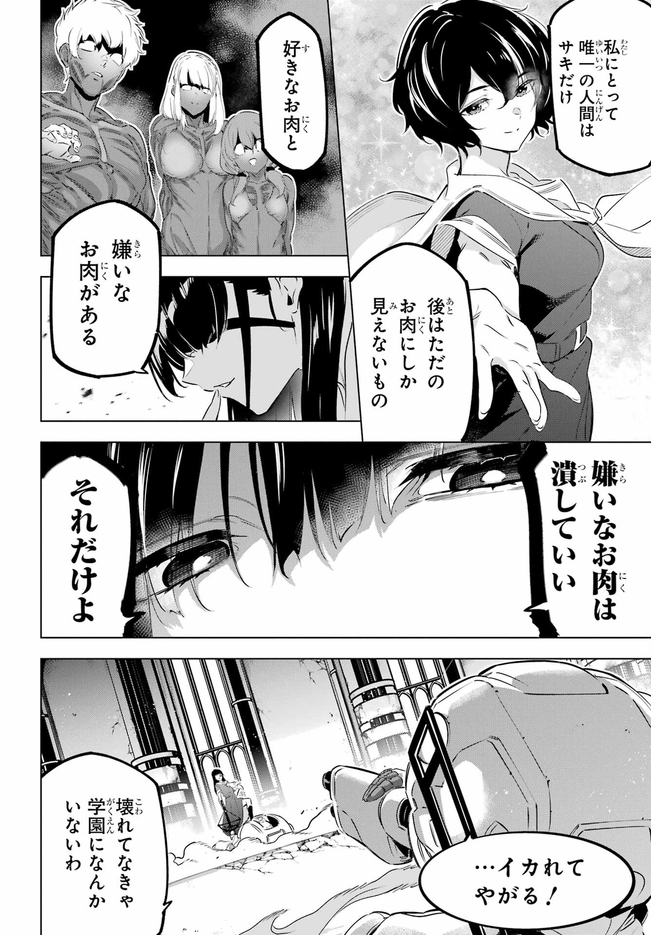 Kaijin Reijou - Chapter 39 - Page 18