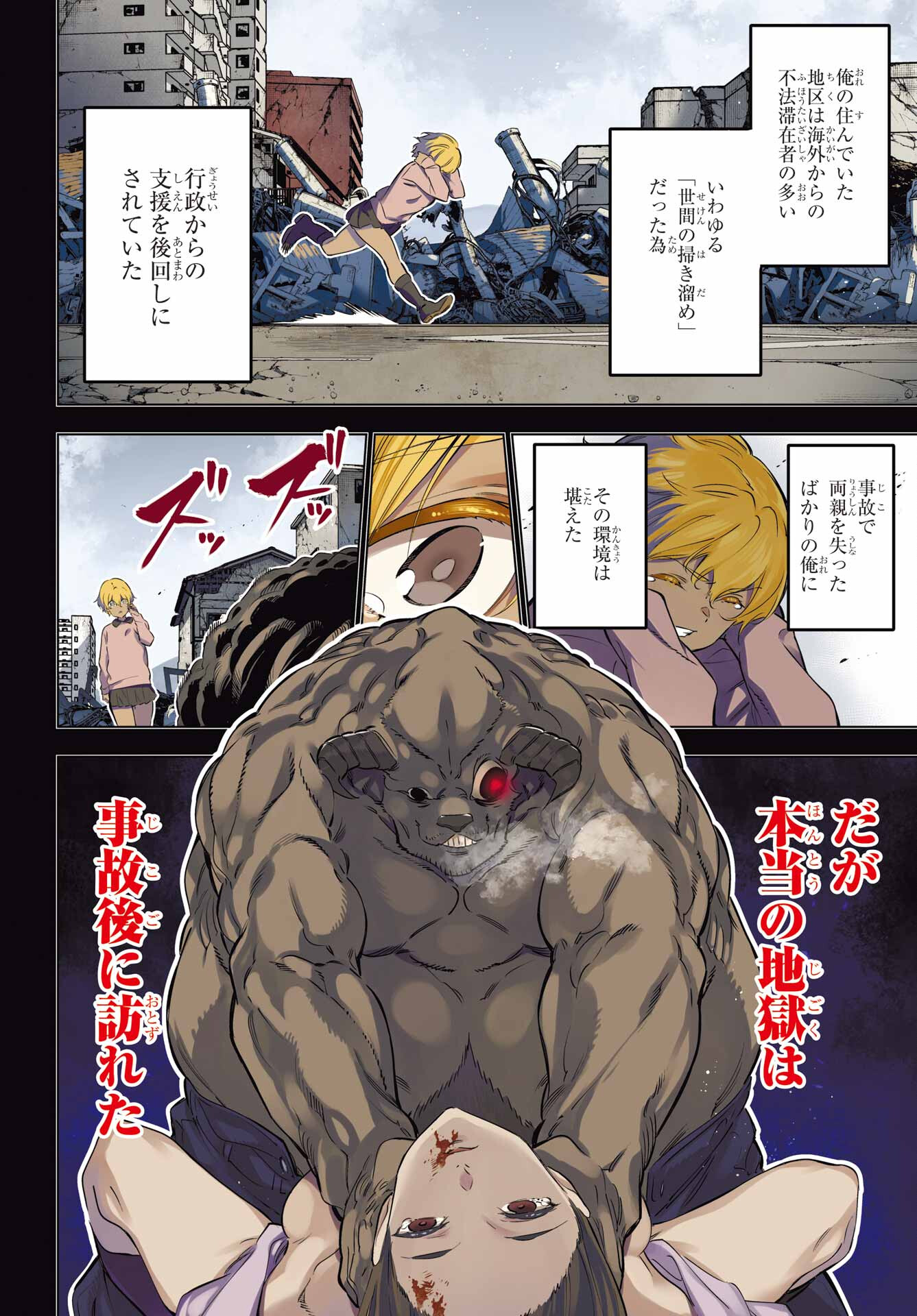 Kaijin Reijou - Chapter 39 - Page 2