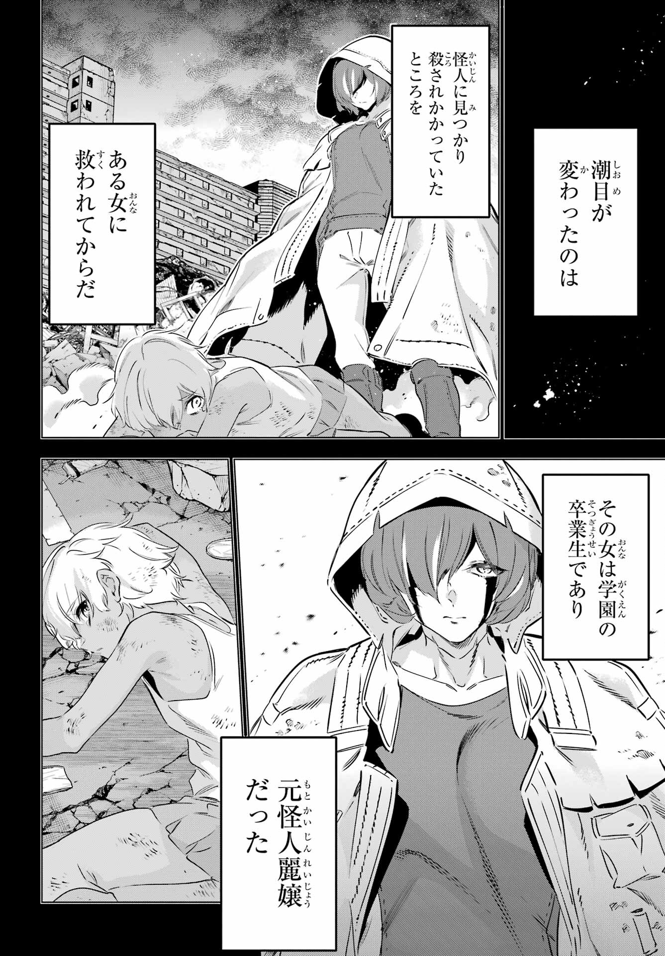 Kaijin Reijou - Chapter 39 - Page 22