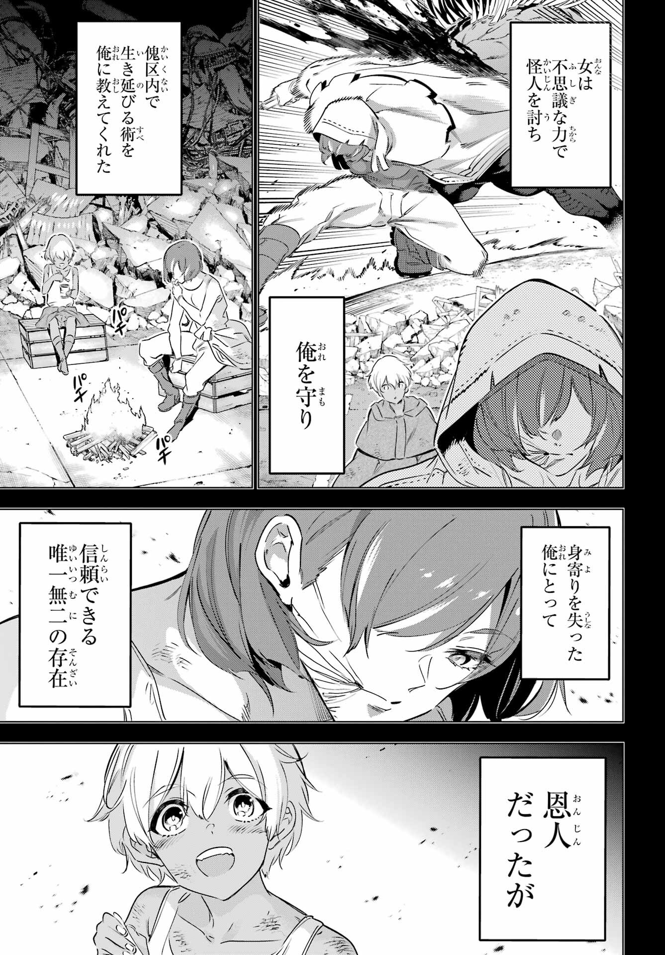 Kaijin Reijou - Chapter 39 - Page 23