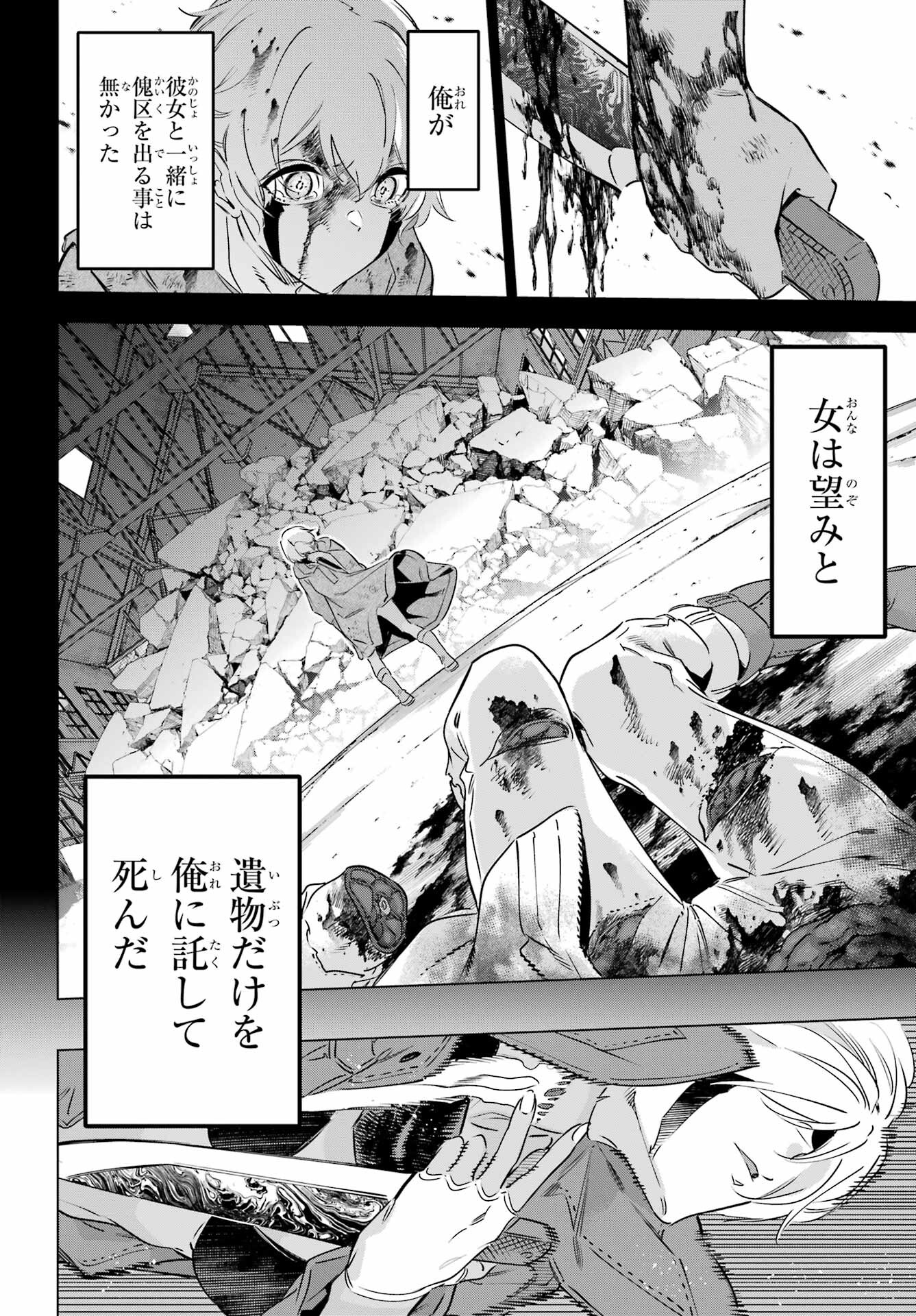 Kaijin Reijou - Chapter 39 - Page 24