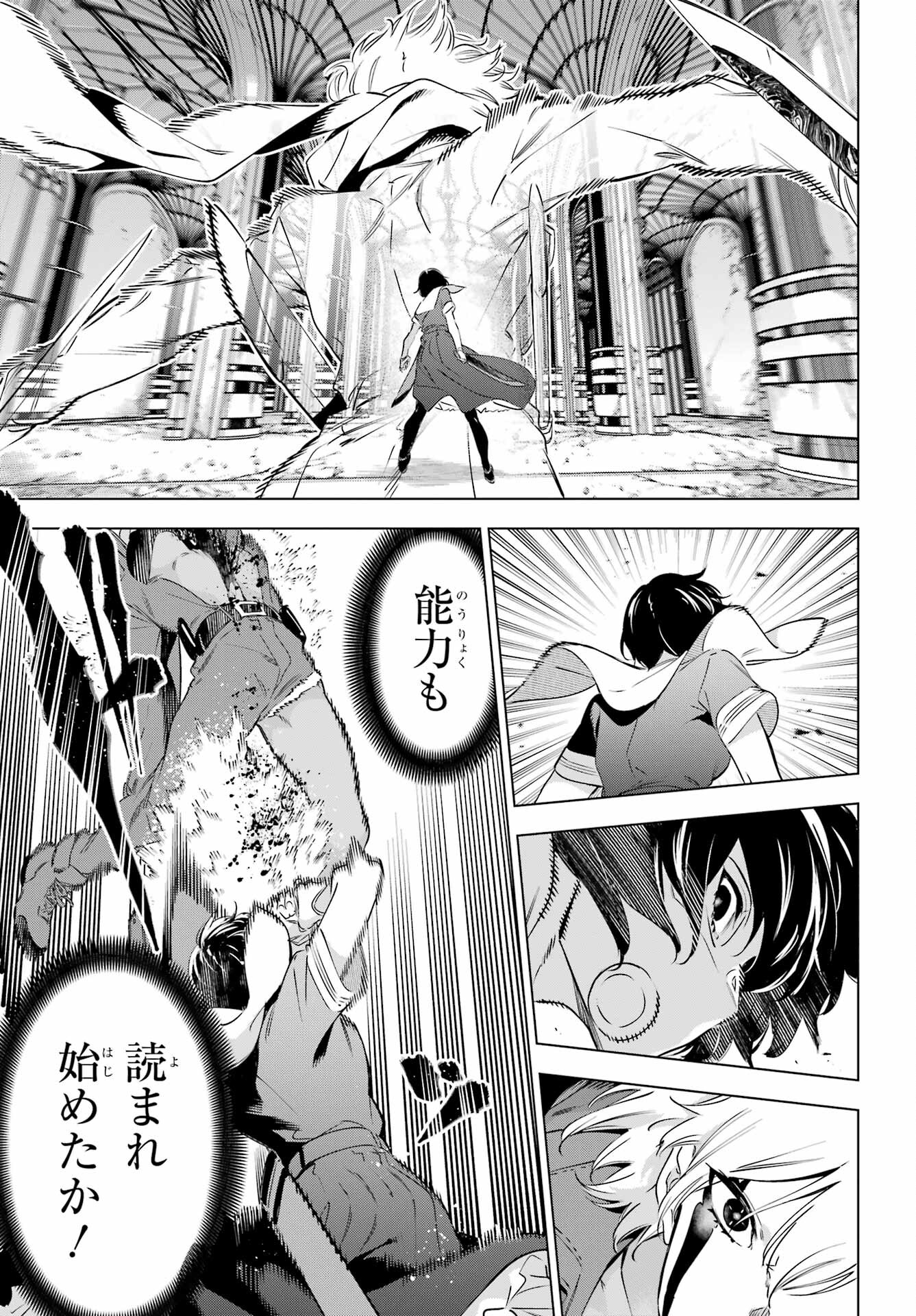 Kaijin Reijou - Chapter 39 - Page 25
