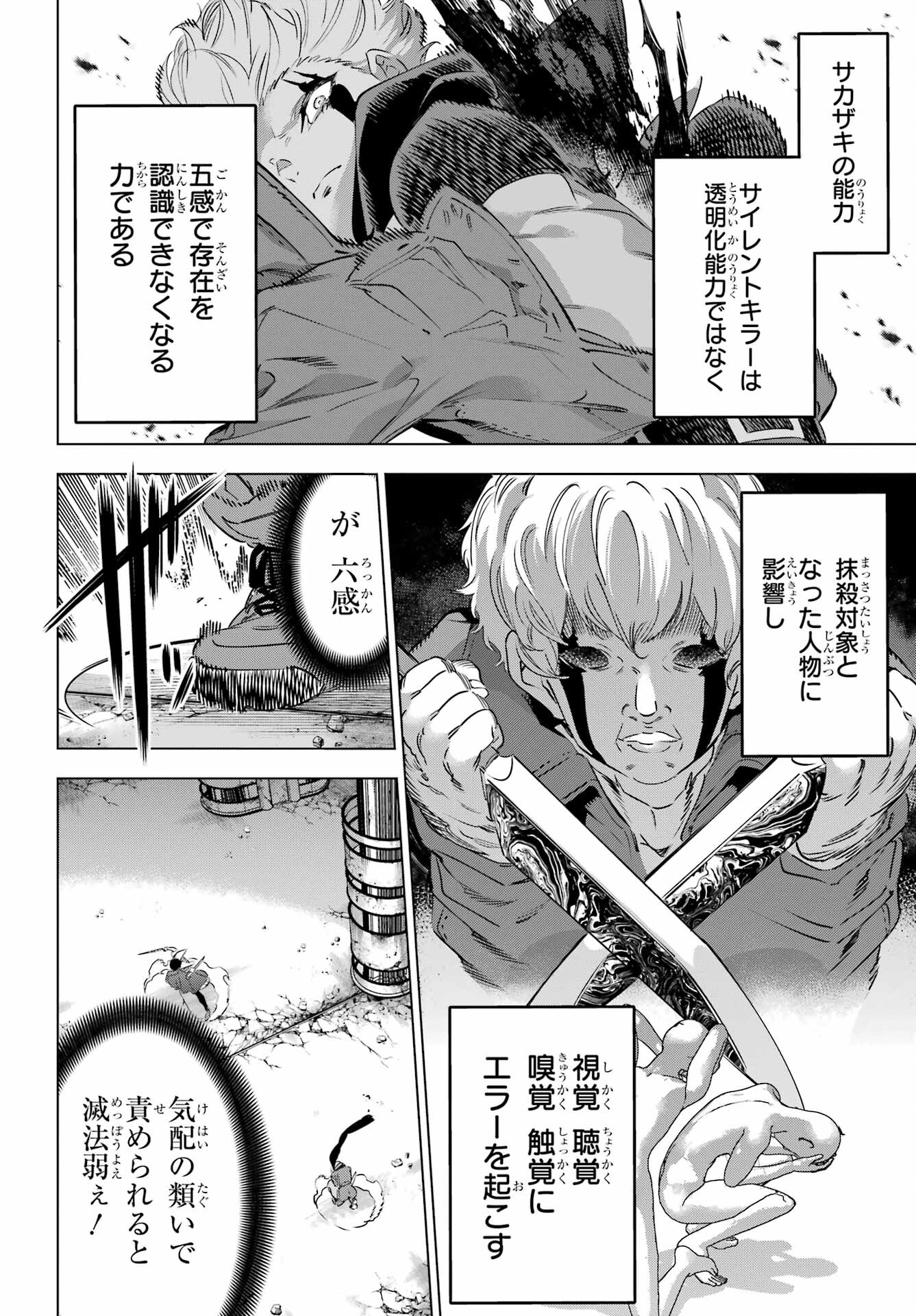 Kaijin Reijou - Chapter 39 - Page 26