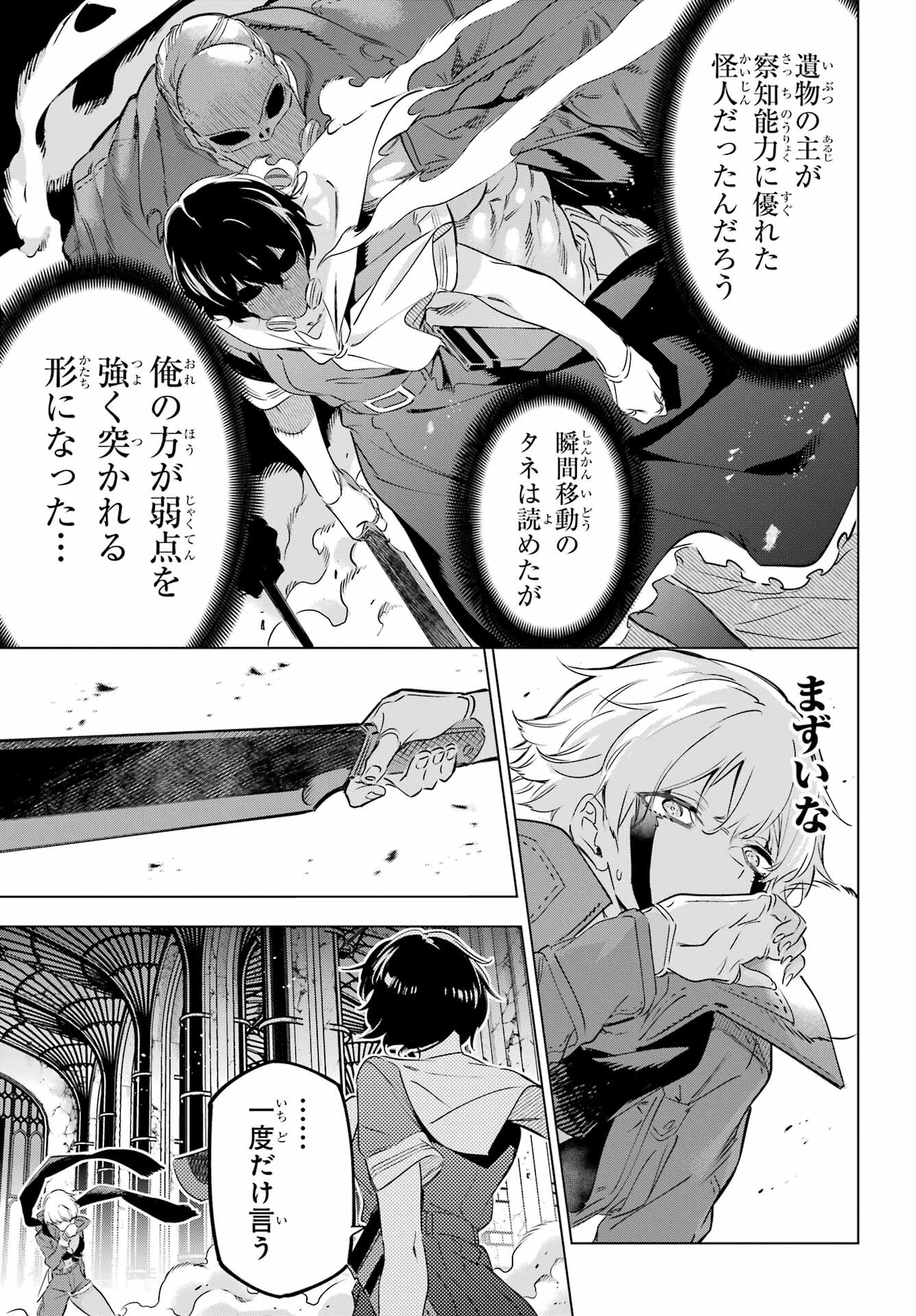 Kaijin Reijou - Chapter 39 - Page 27