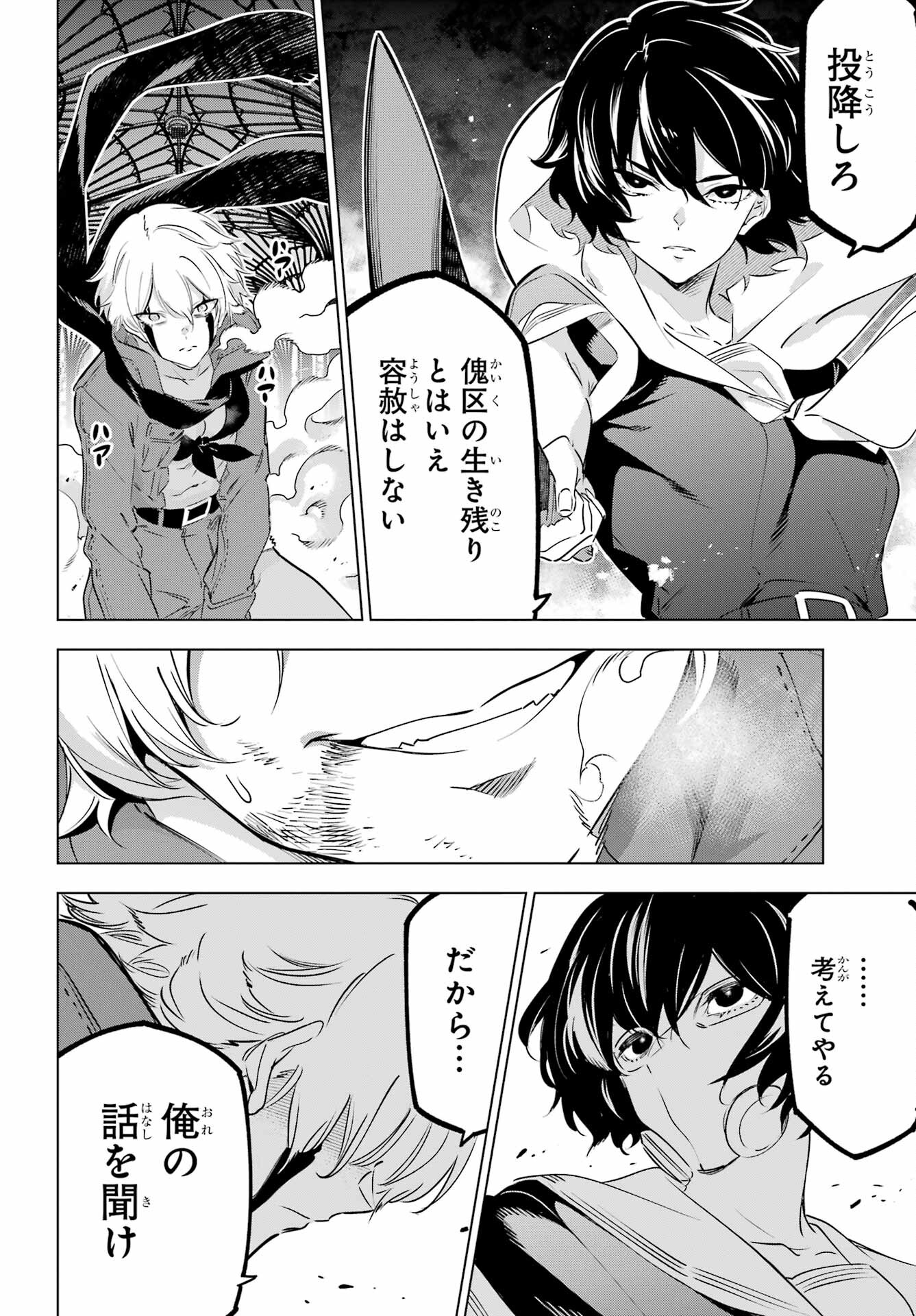 Kaijin Reijou - Chapter 39 - Page 28