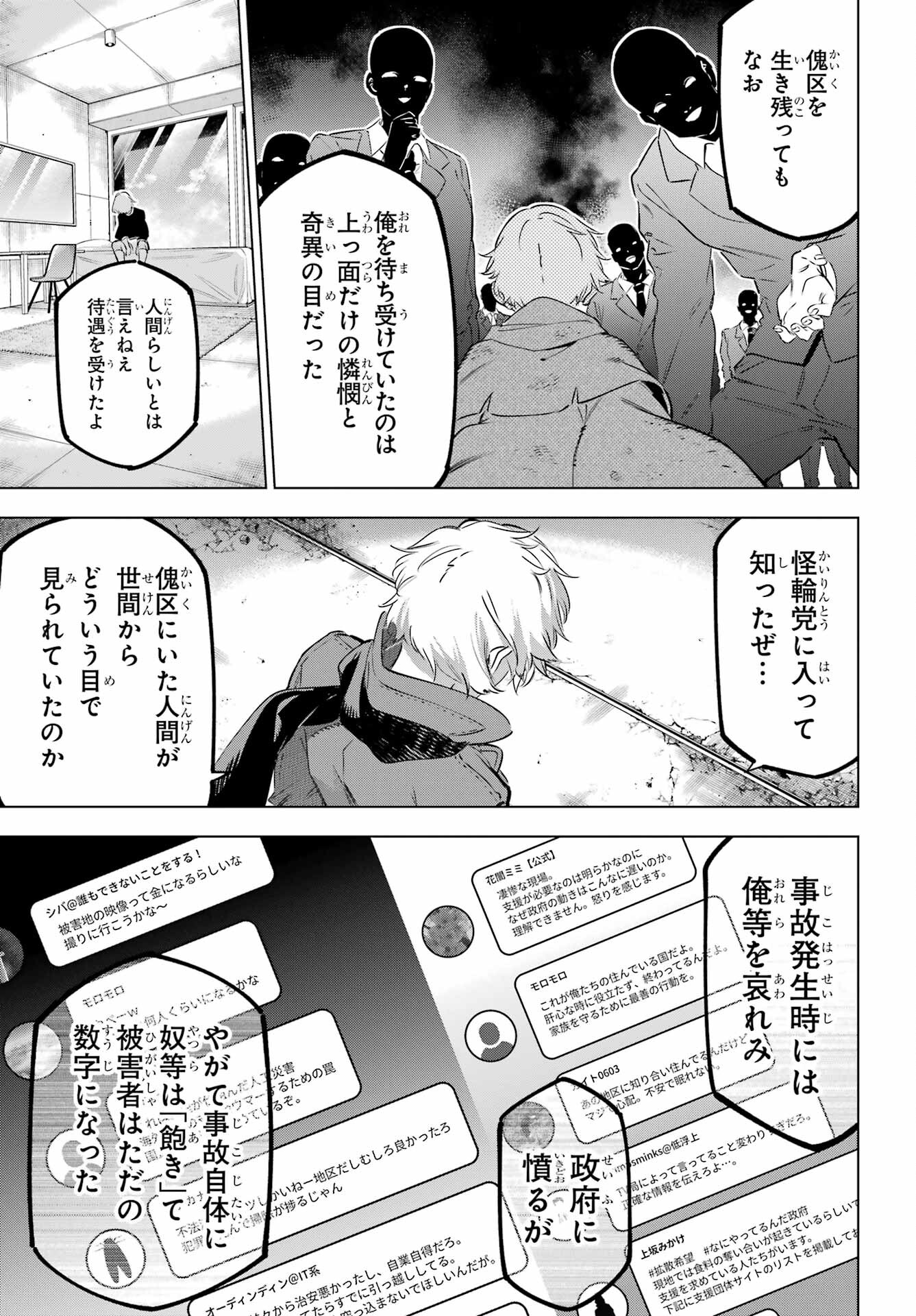 Kaijin Reijou - Chapter 39 - Page 29