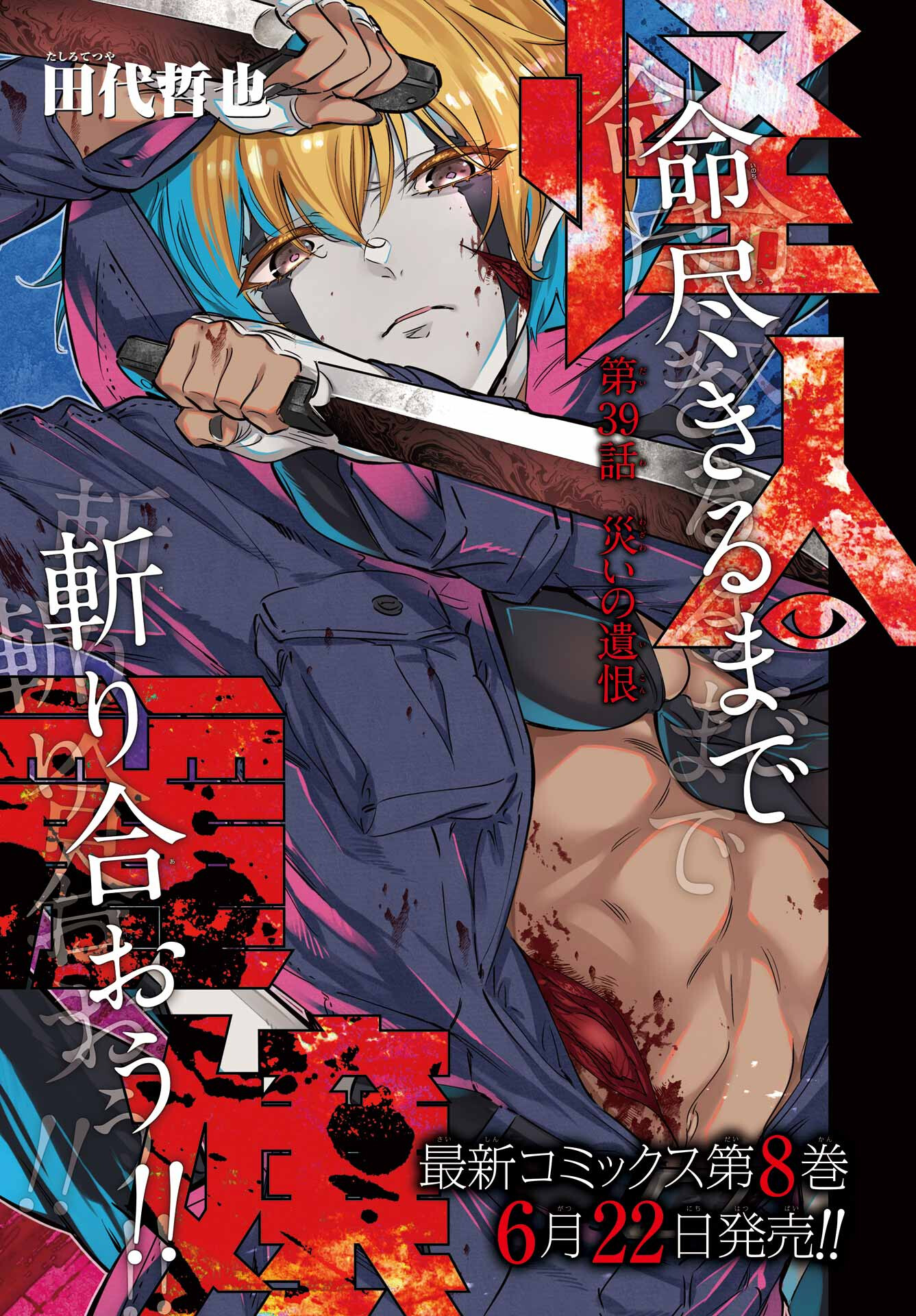 Kaijin Reijou - Chapter 39 - Page 3