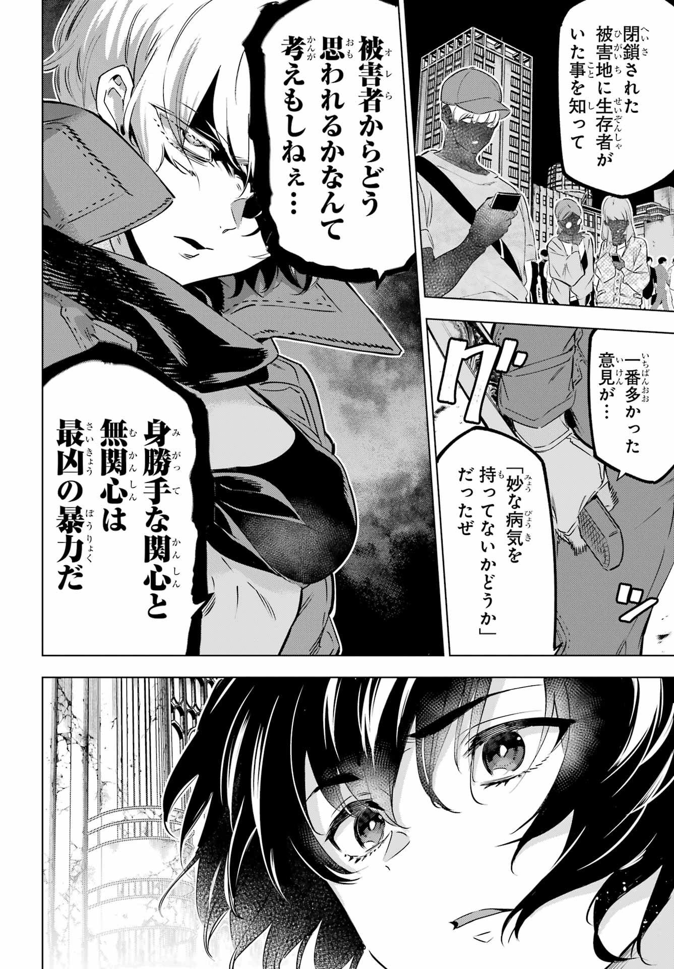 Kaijin Reijou - Chapter 39 - Page 30