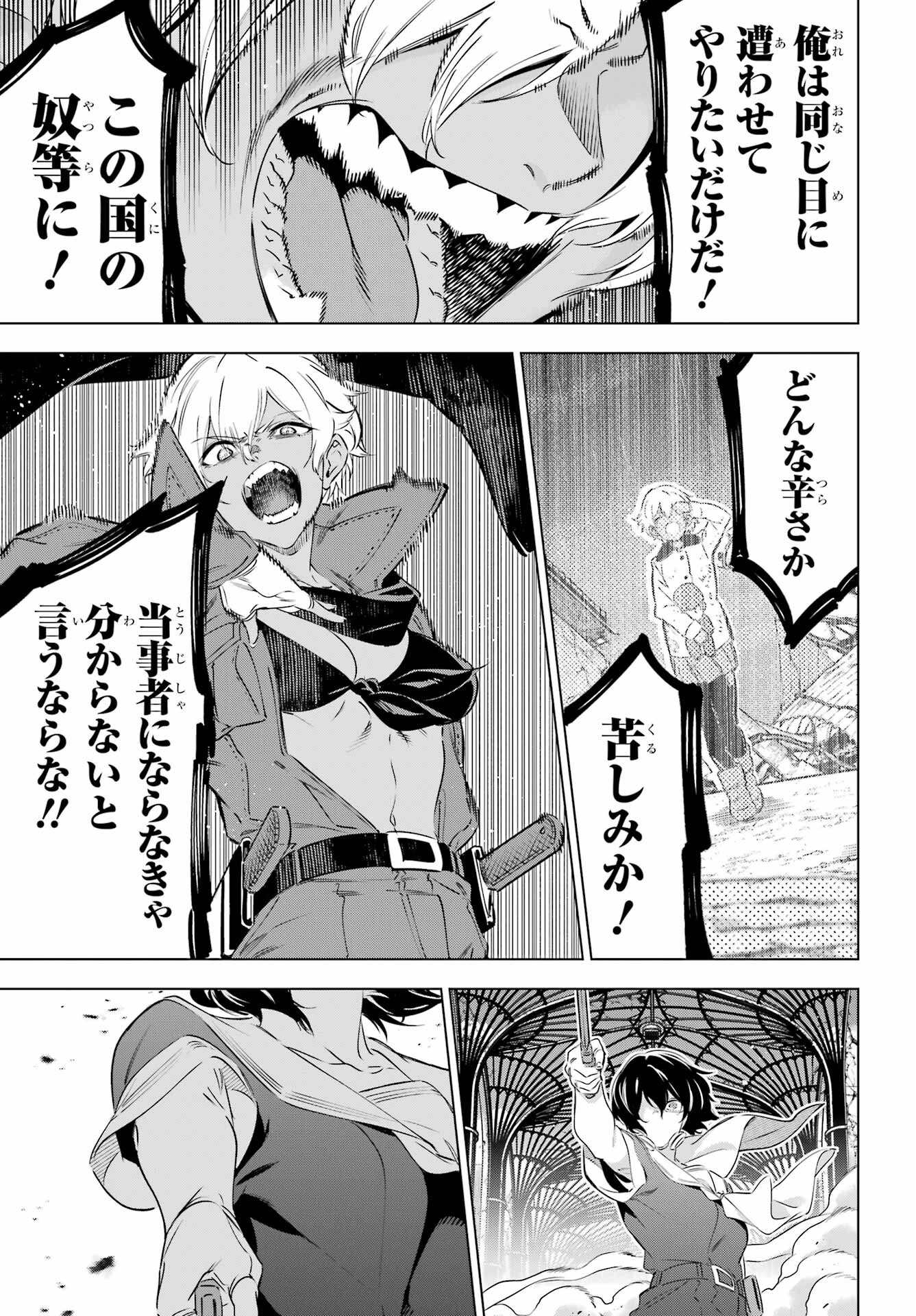 Kaijin Reijou - Chapter 39 - Page 31