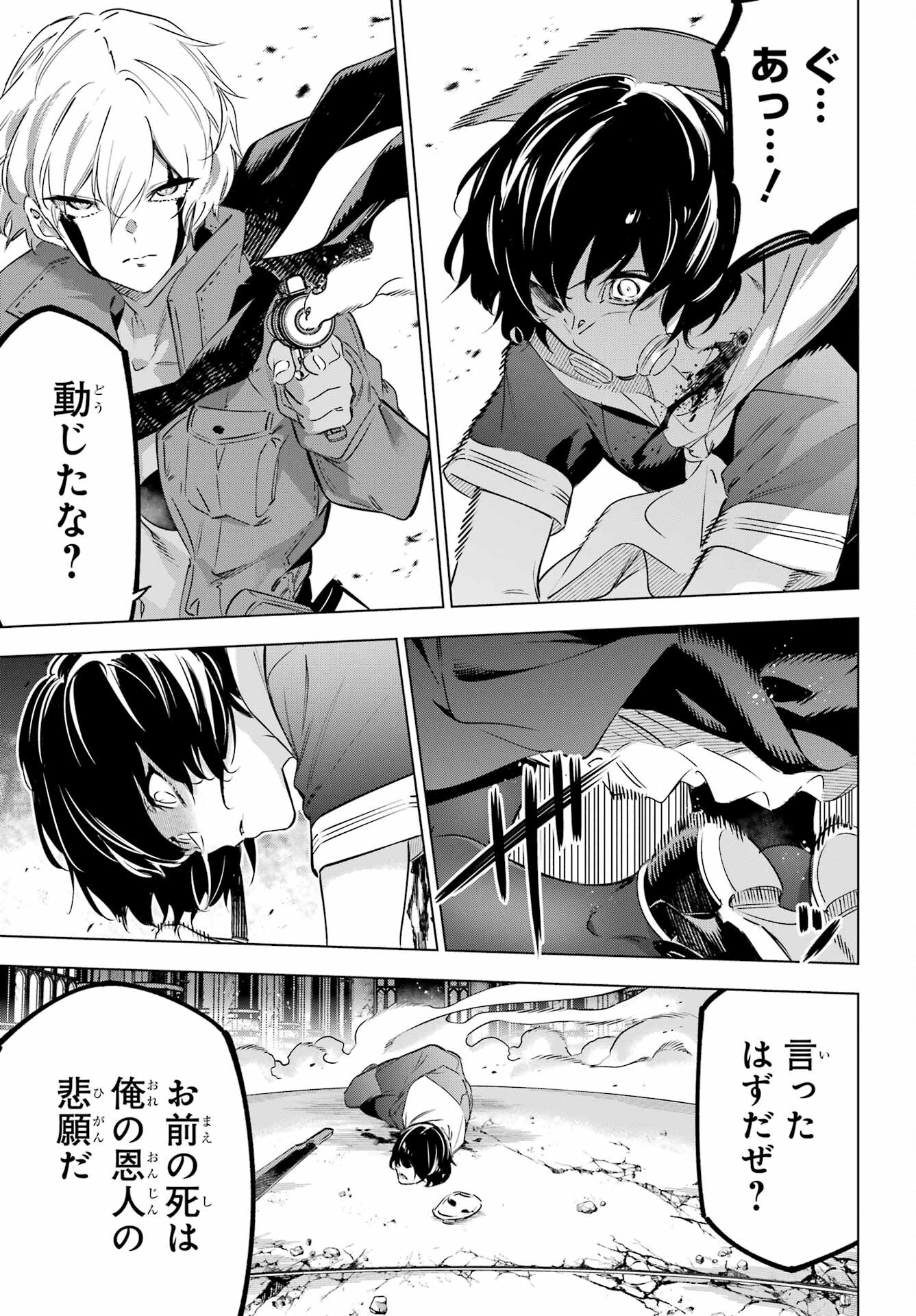 Kaijin Reijou - Chapter 39 - Page 33