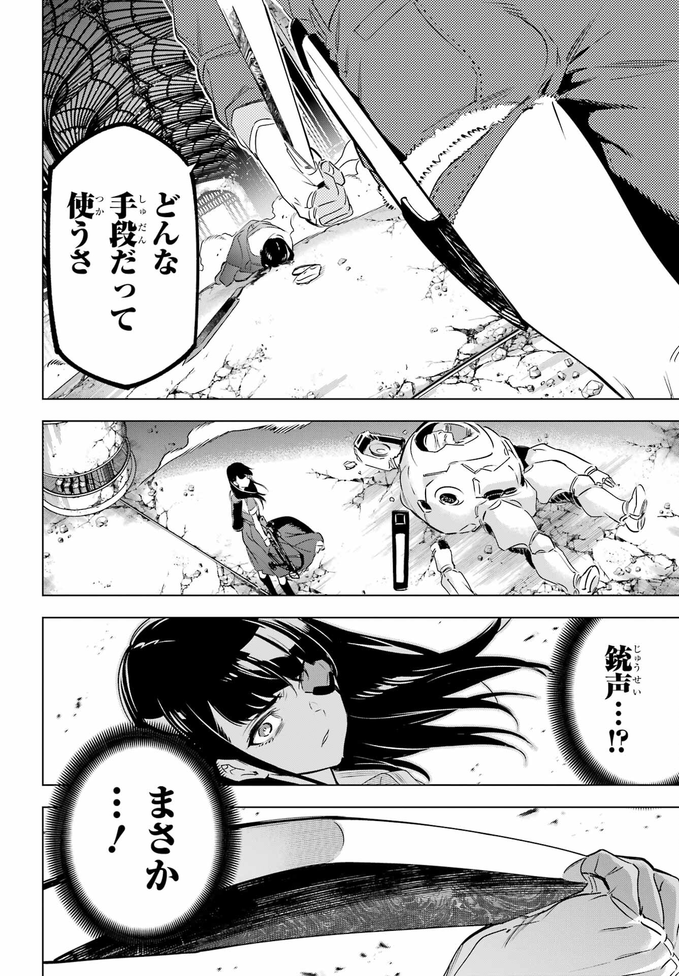 Kaijin Reijou - Chapter 39 - Page 34