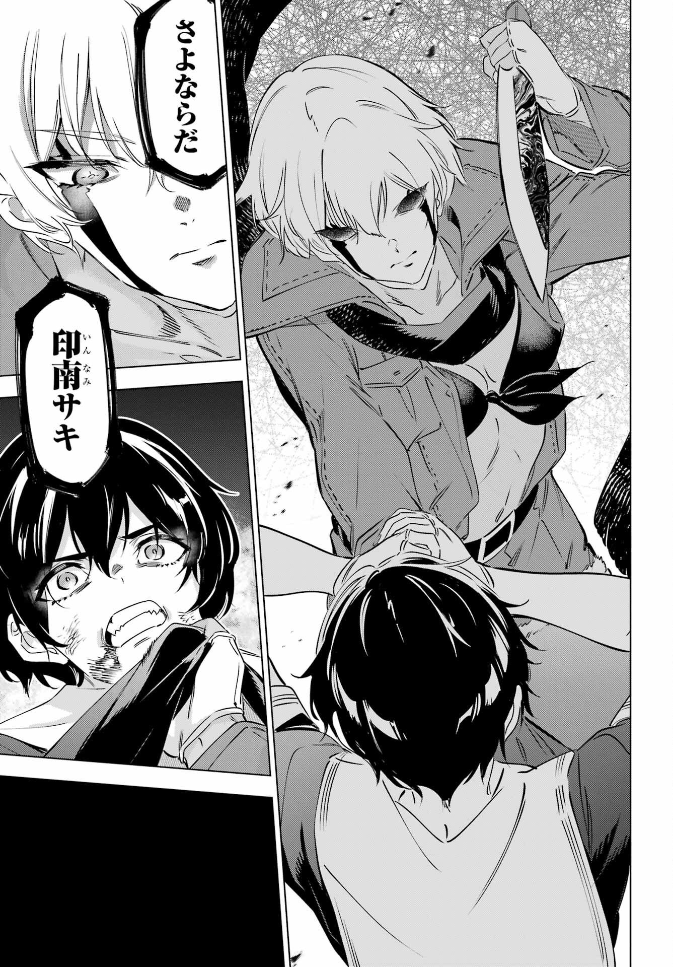 Kaijin Reijou - Chapter 39 - Page 35