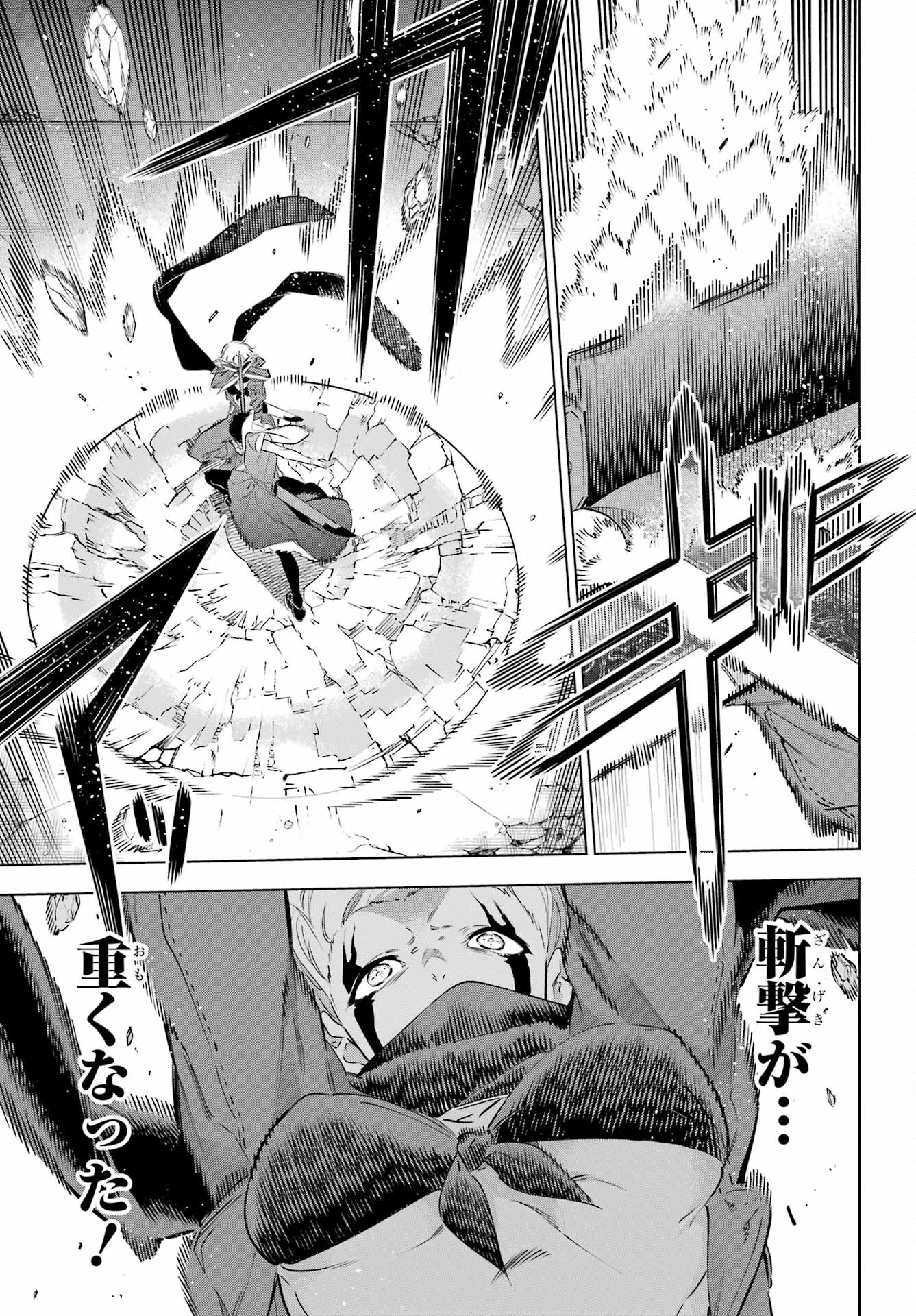 Kaijin Reijou - Chapter 39 - Page 5