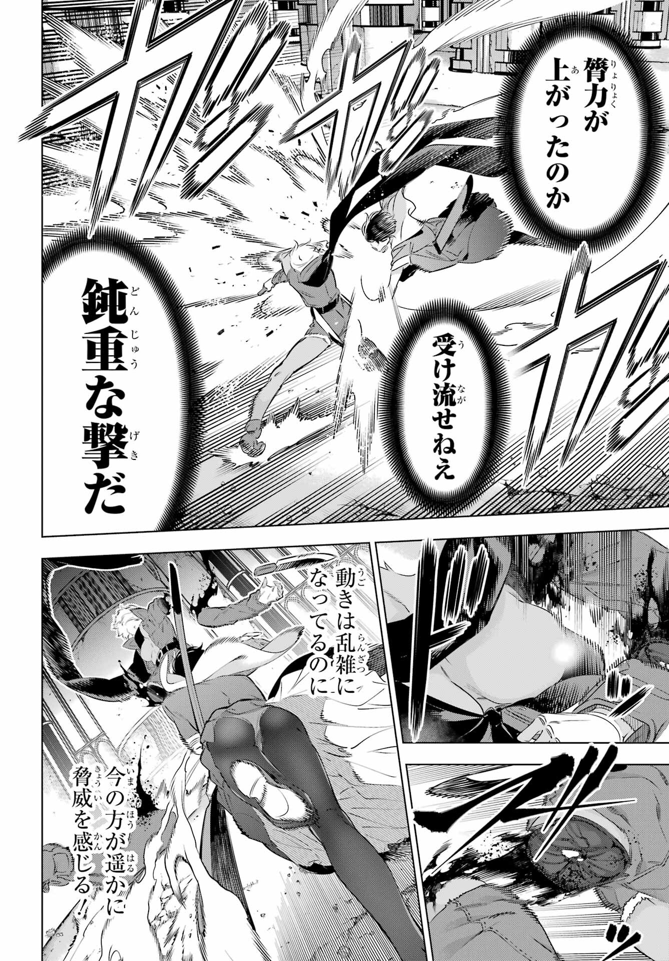 Kaijin Reijou - Chapter 39 - Page 6