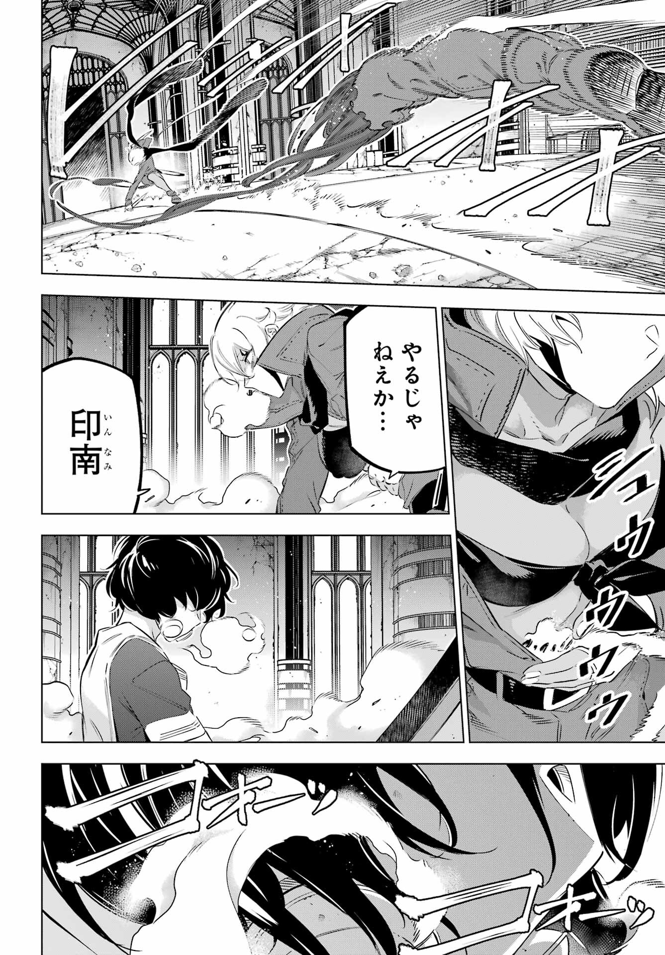 Kaijin Reijou - Chapter 39 - Page 8