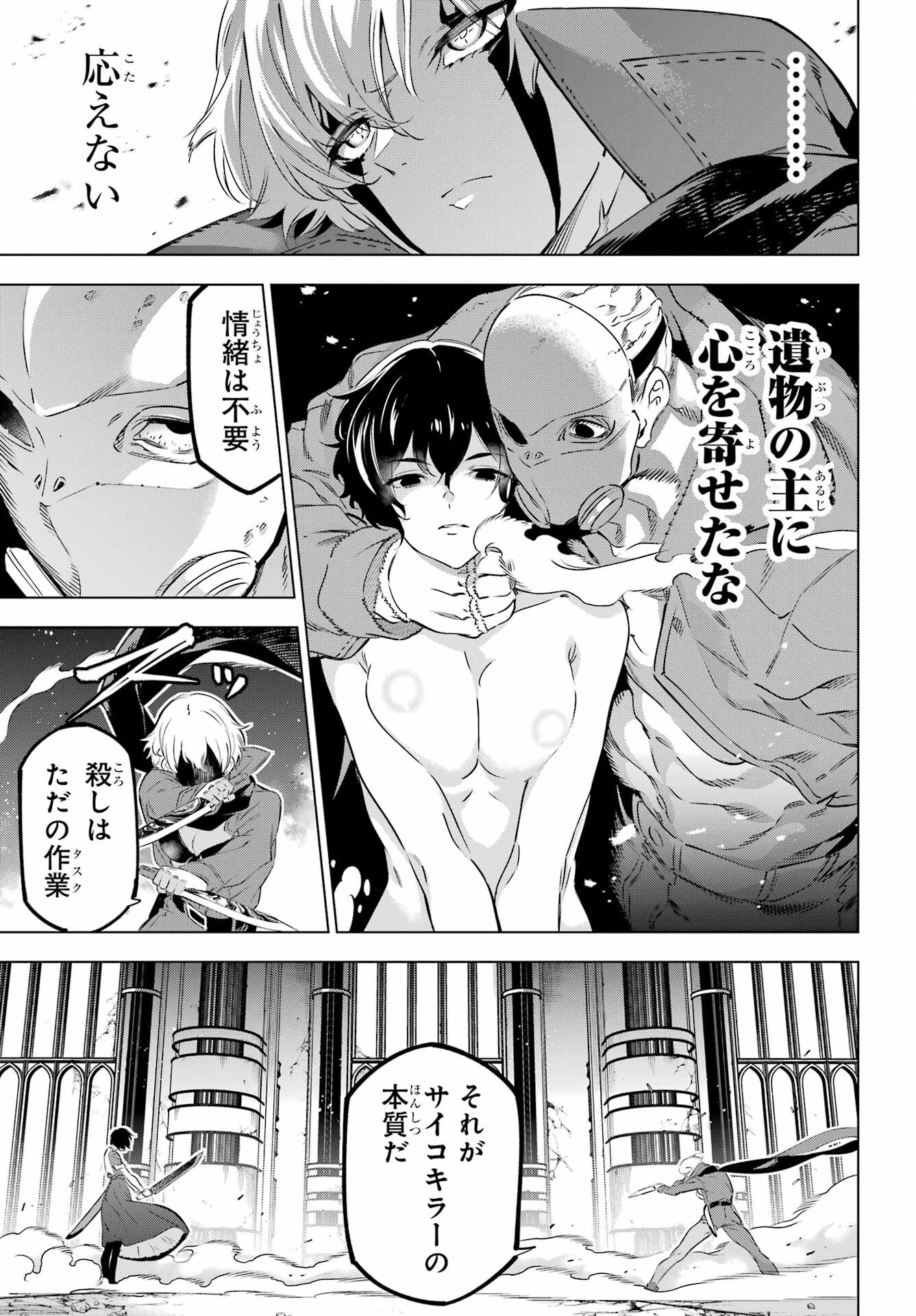 Kaijin Reijou - Chapter 39 - Page 9