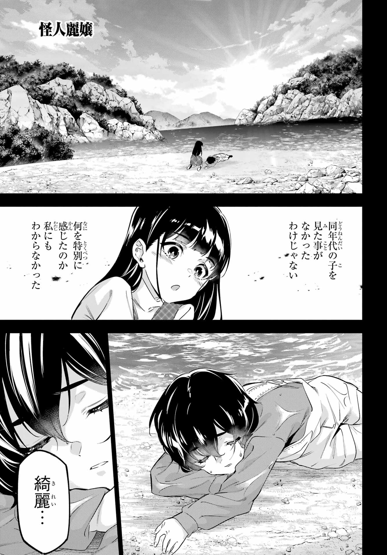 Kaijin Reijou - Chapter 40 - Page 1