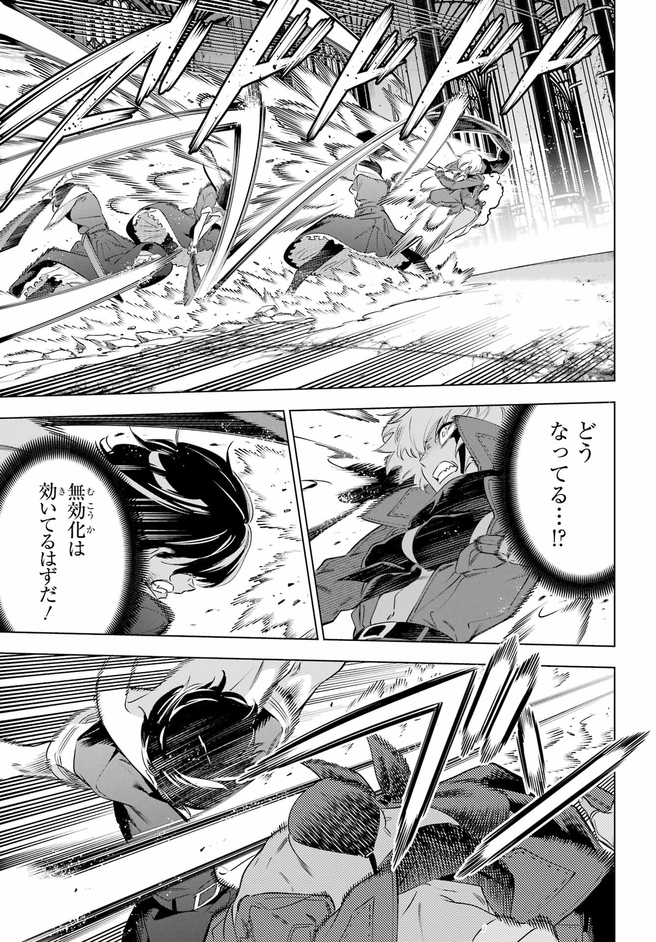 Kaijin Reijou - Chapter 40 - Page 11
