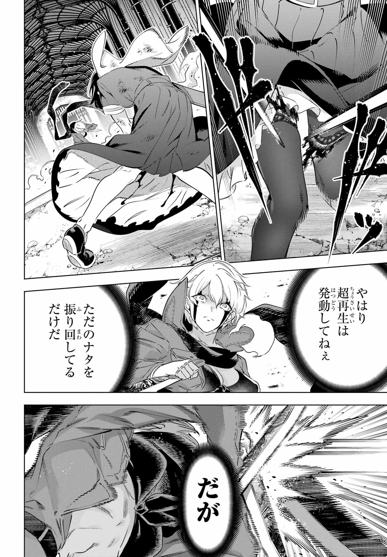 Kaijin Reijou - Chapter 40 - Page 12