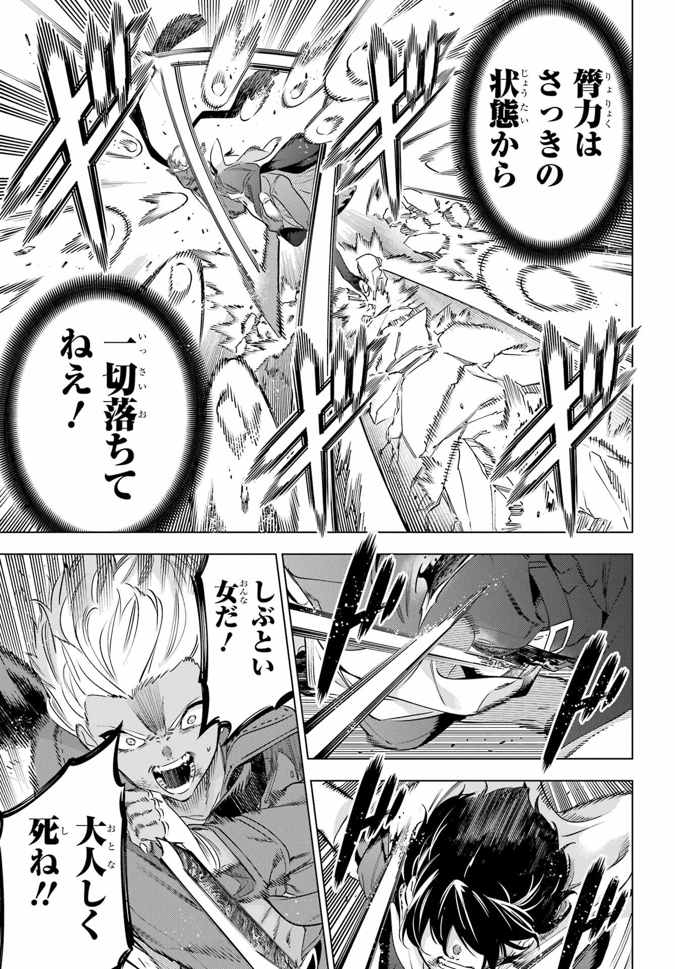 Kaijin Reijou - Chapter 40 - Page 13