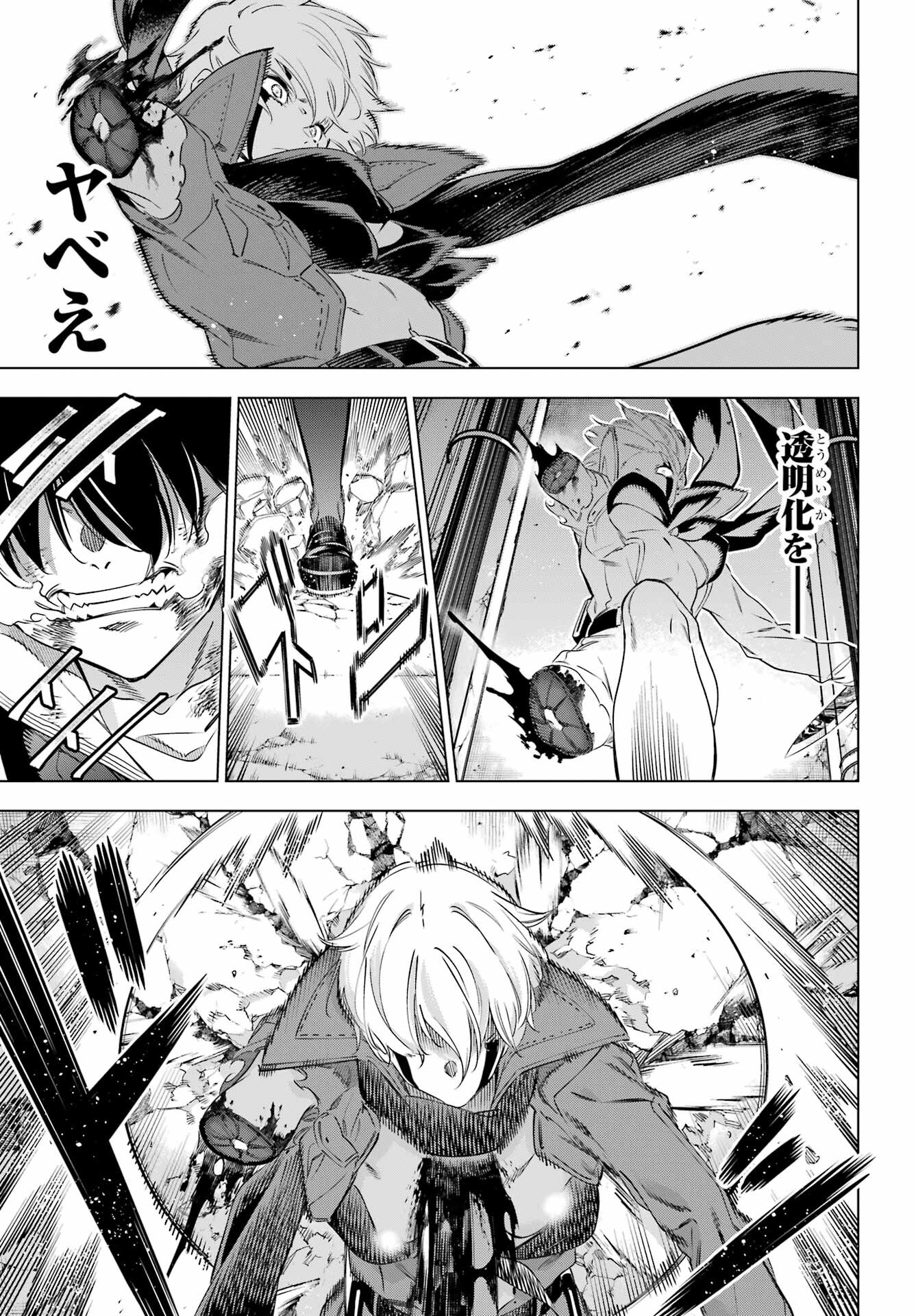 Kaijin Reijou - Chapter 40 - Page 15